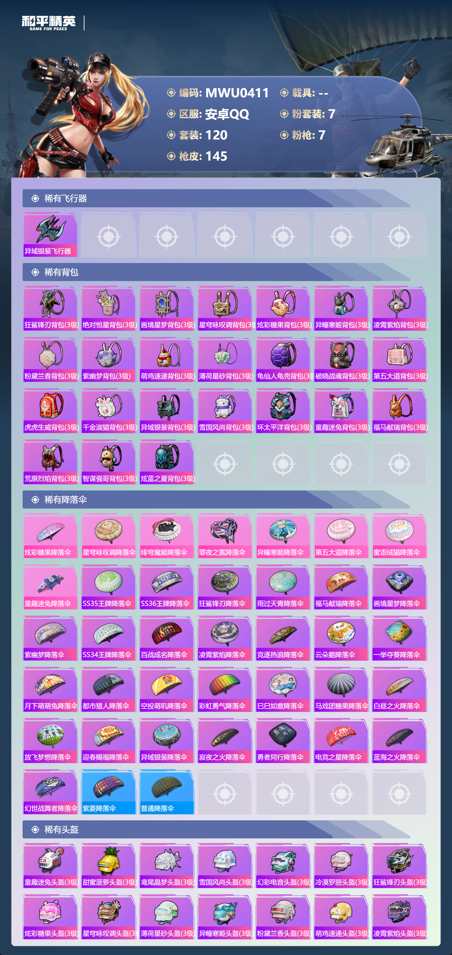 HPLX4171381和平精英账号详情图4