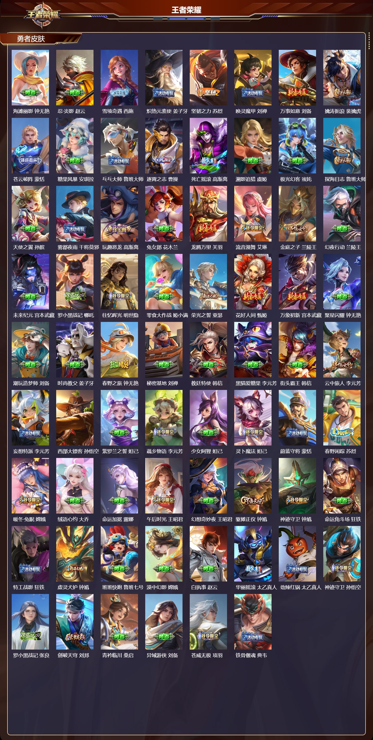 WZQM4304013王者荣耀账号详情图5