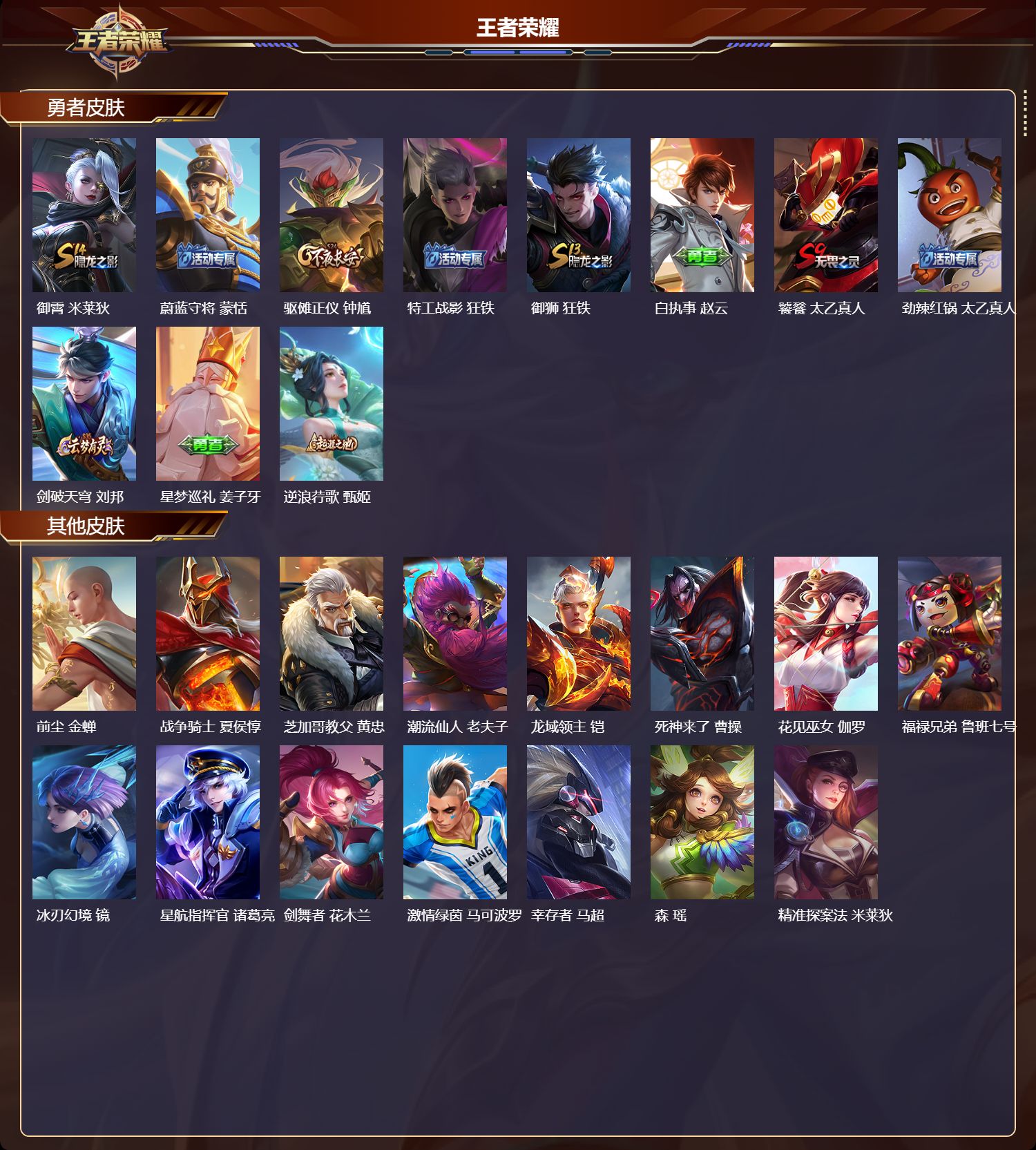 WZMK4303066王者荣耀账号详情图2 WZMK4303066王者荣耀账号详情图2