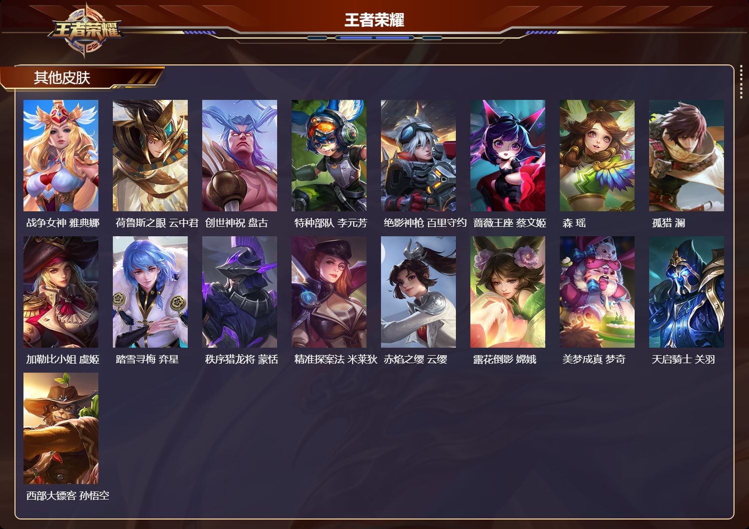 WZQM4304371王者荣耀账号详情图6 WZQM4304371王者荣耀账号详情图6