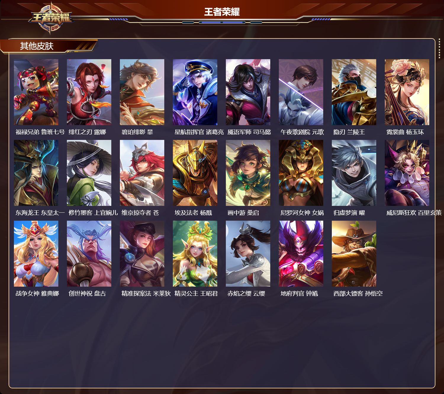 WZMK4303025王者荣耀账号详情图3 WZMK4303025王者荣耀账号详情图3