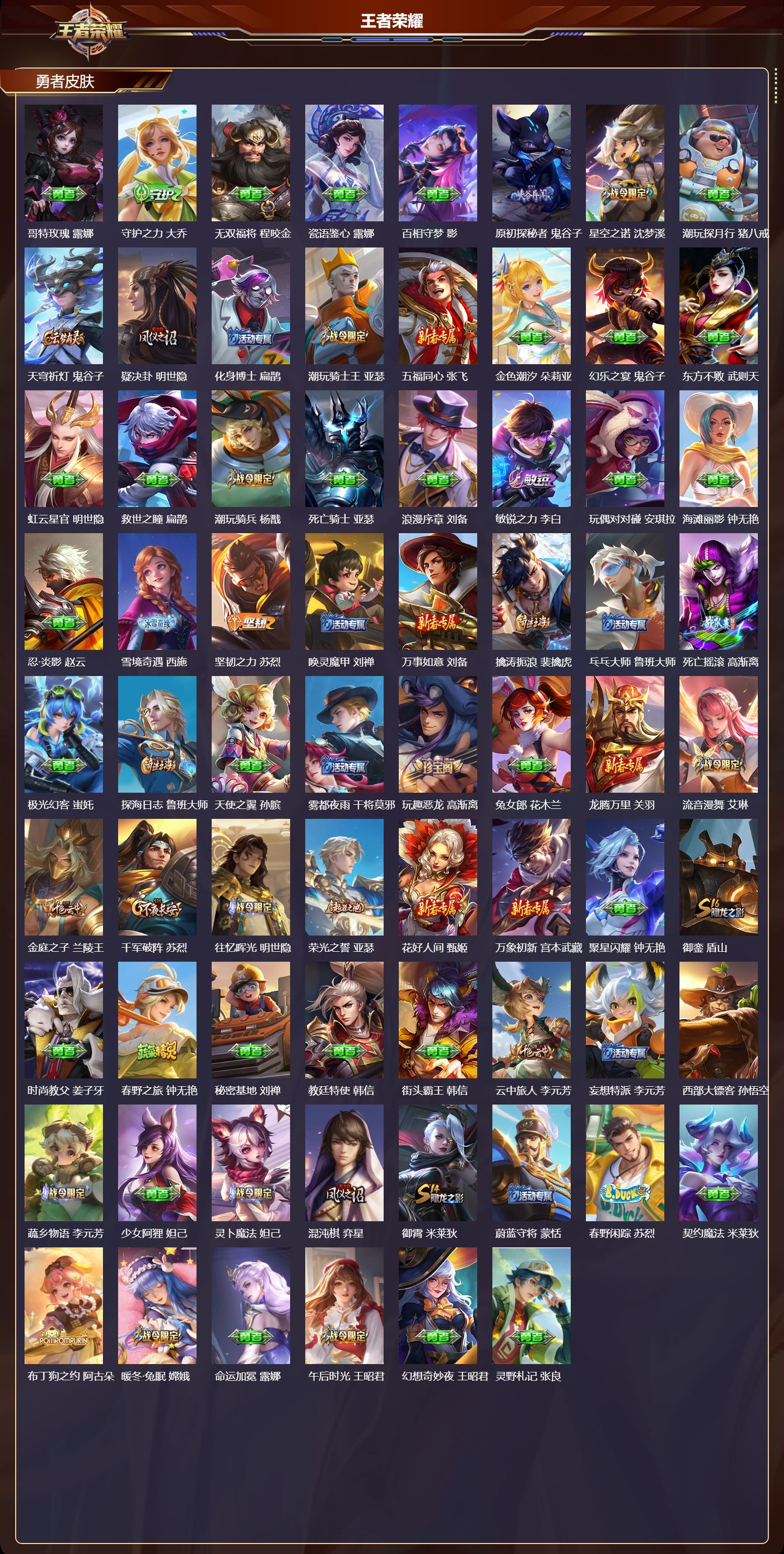 WZMK4302900王者荣耀账号详情图3 WZMK4302900王者荣耀账号详情图3