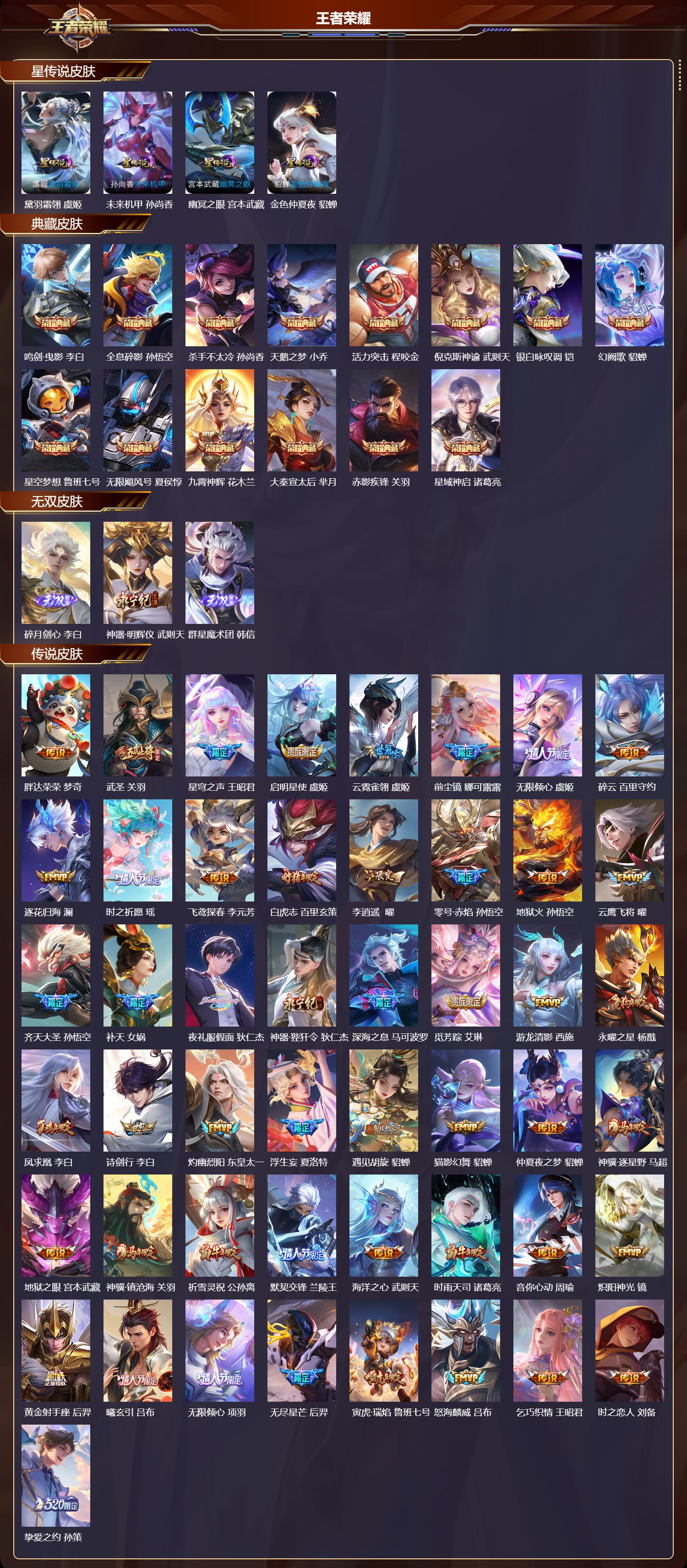 WZQM4304913王者荣耀账号详情图2 WZQM4304913王者荣耀账号详情图2