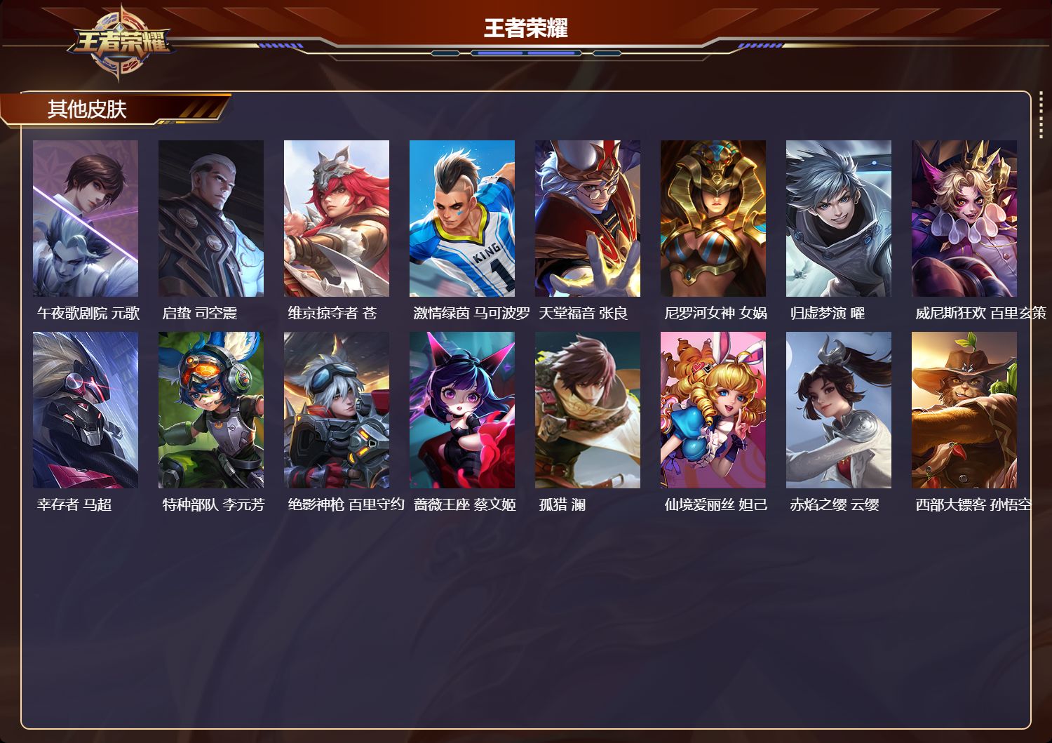 WZQM4304297王者荣耀账号详情图5