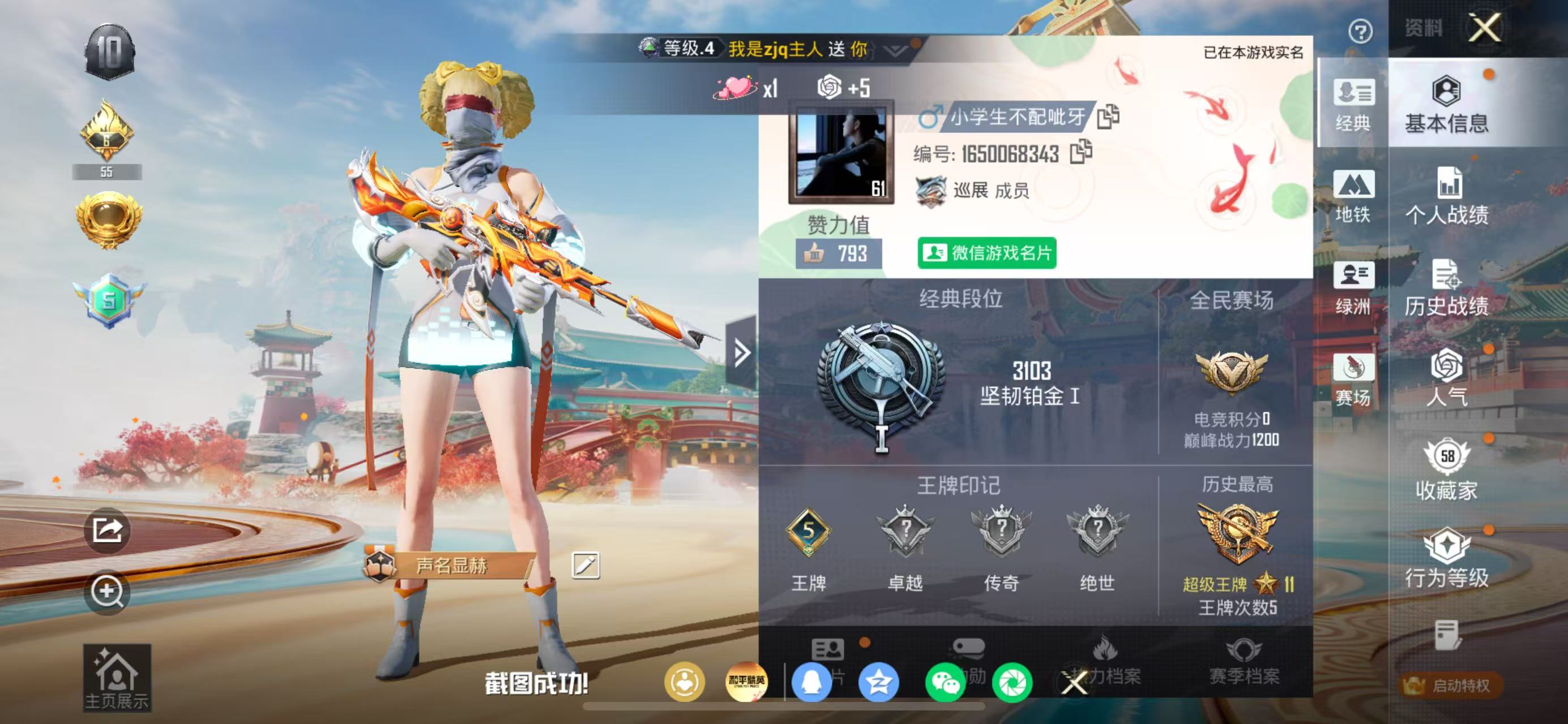 HPCMW4179299和平精英账号详情图2