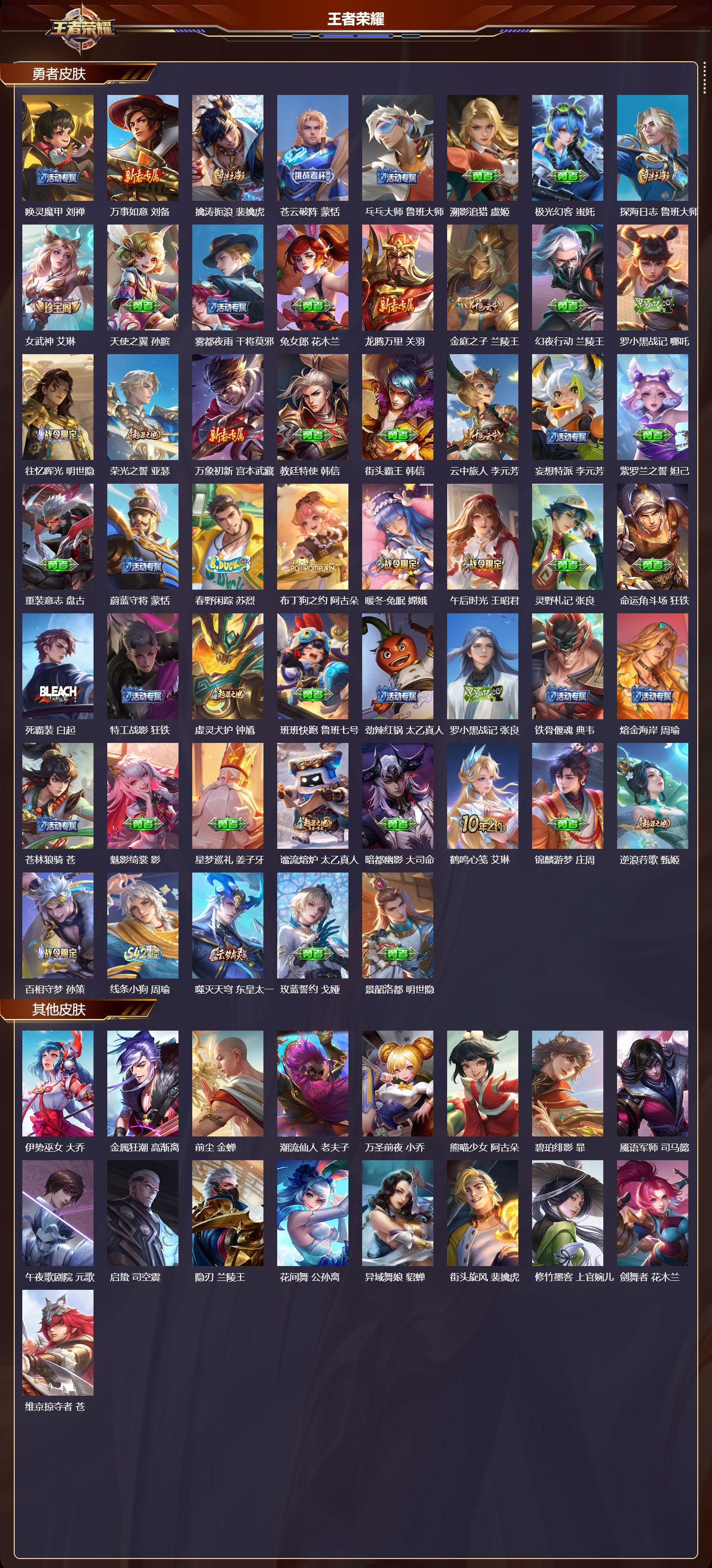 WZMK4302330王者荣耀账号详情图3 WZMK4302330王者荣耀账号详情图3