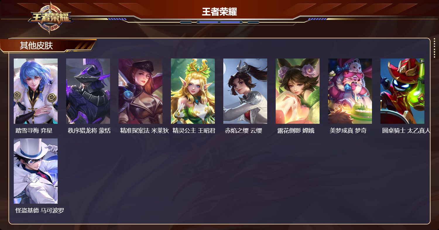 WZQM4301976王者荣耀账号详情图7