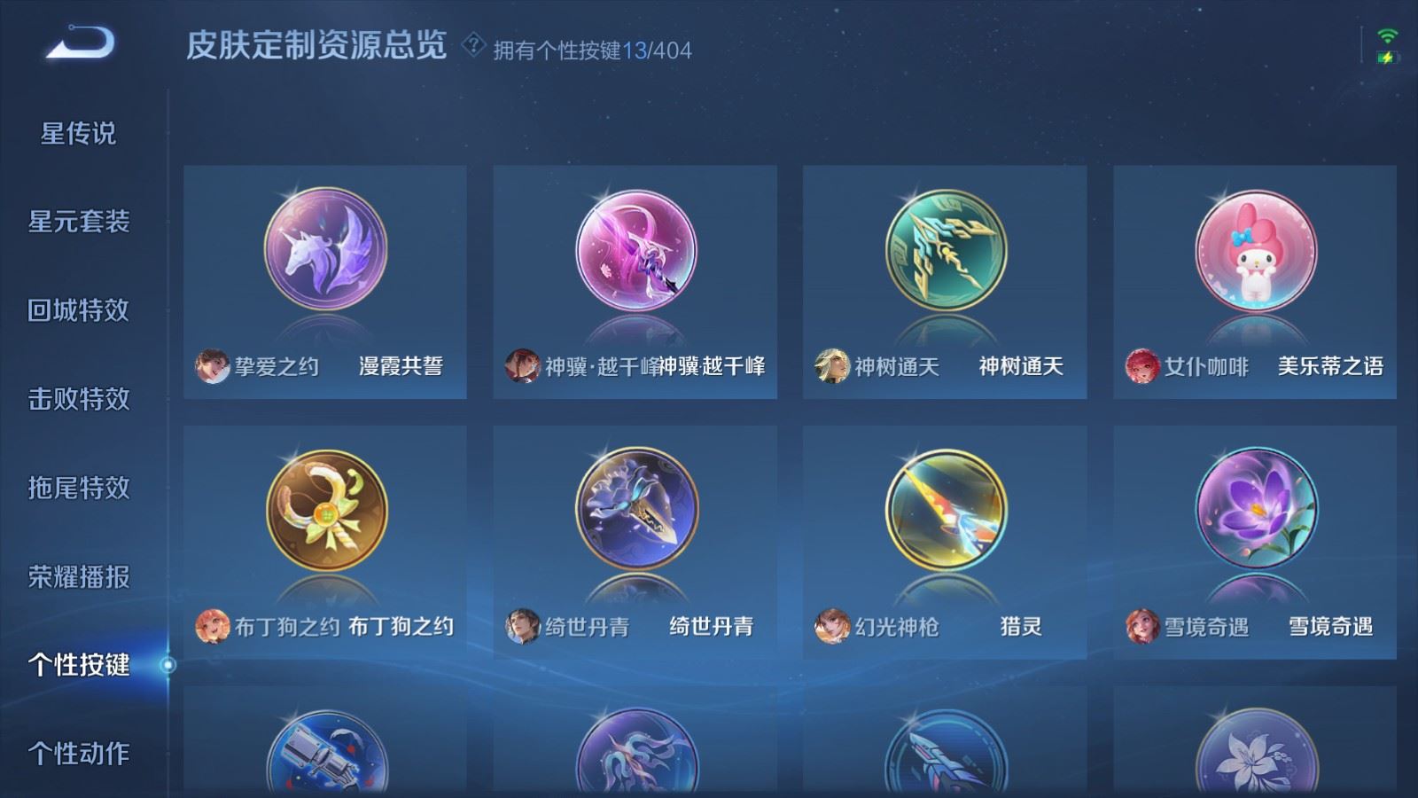 WZCMW4322505王者荣耀账号详情图24