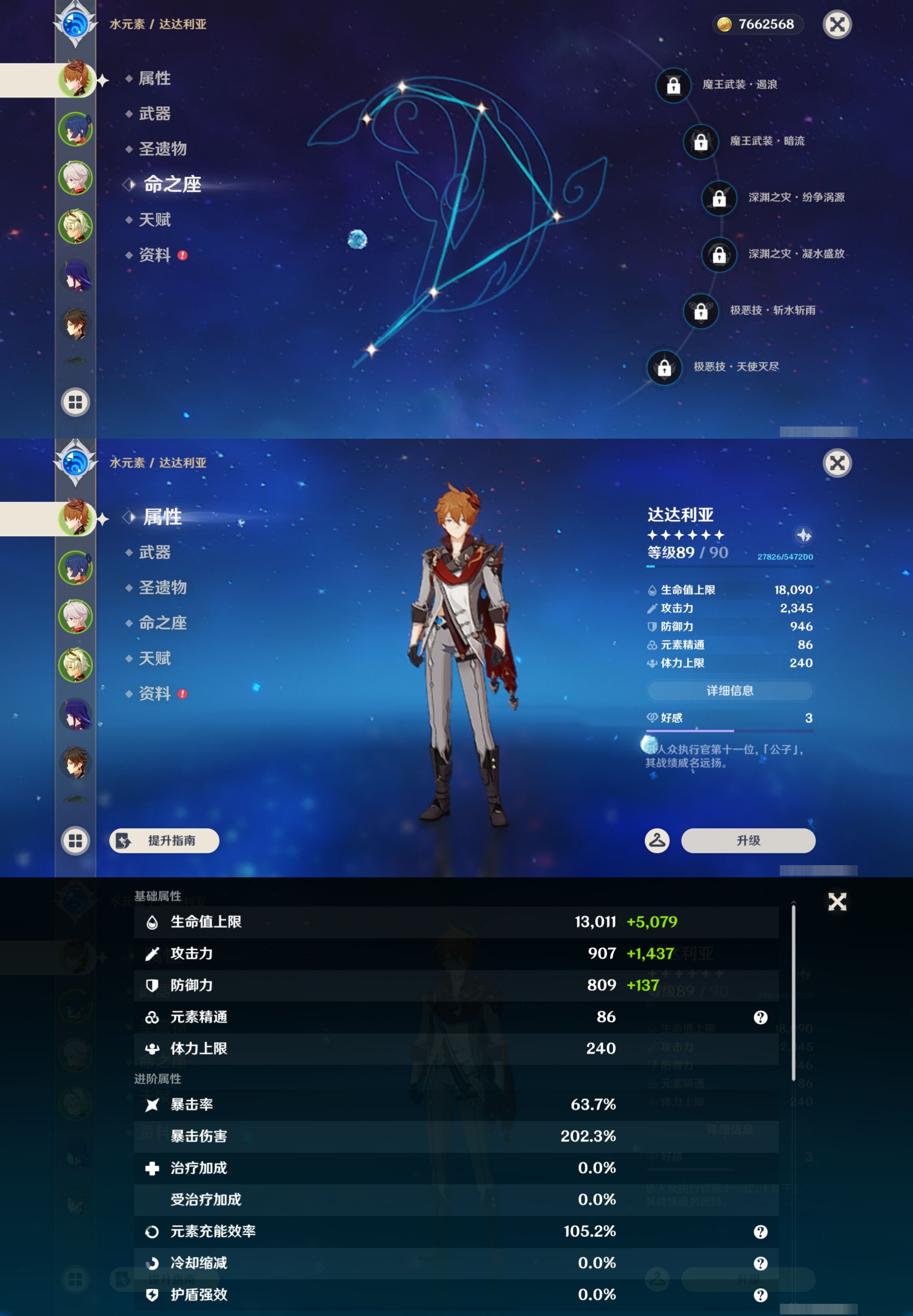 YSMK44380原神账号详情图8