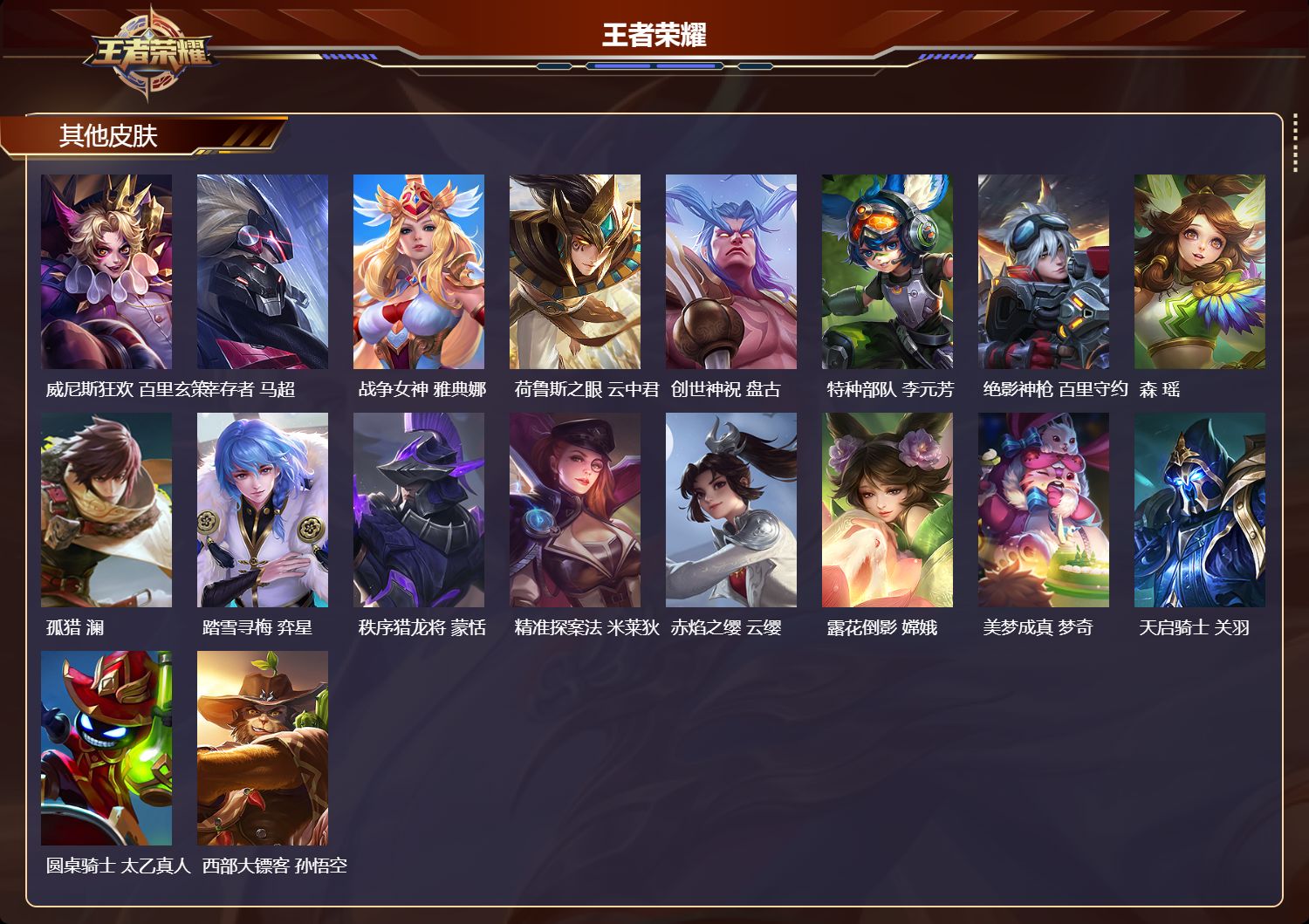 WZMK4302967王者荣耀账号详情图6