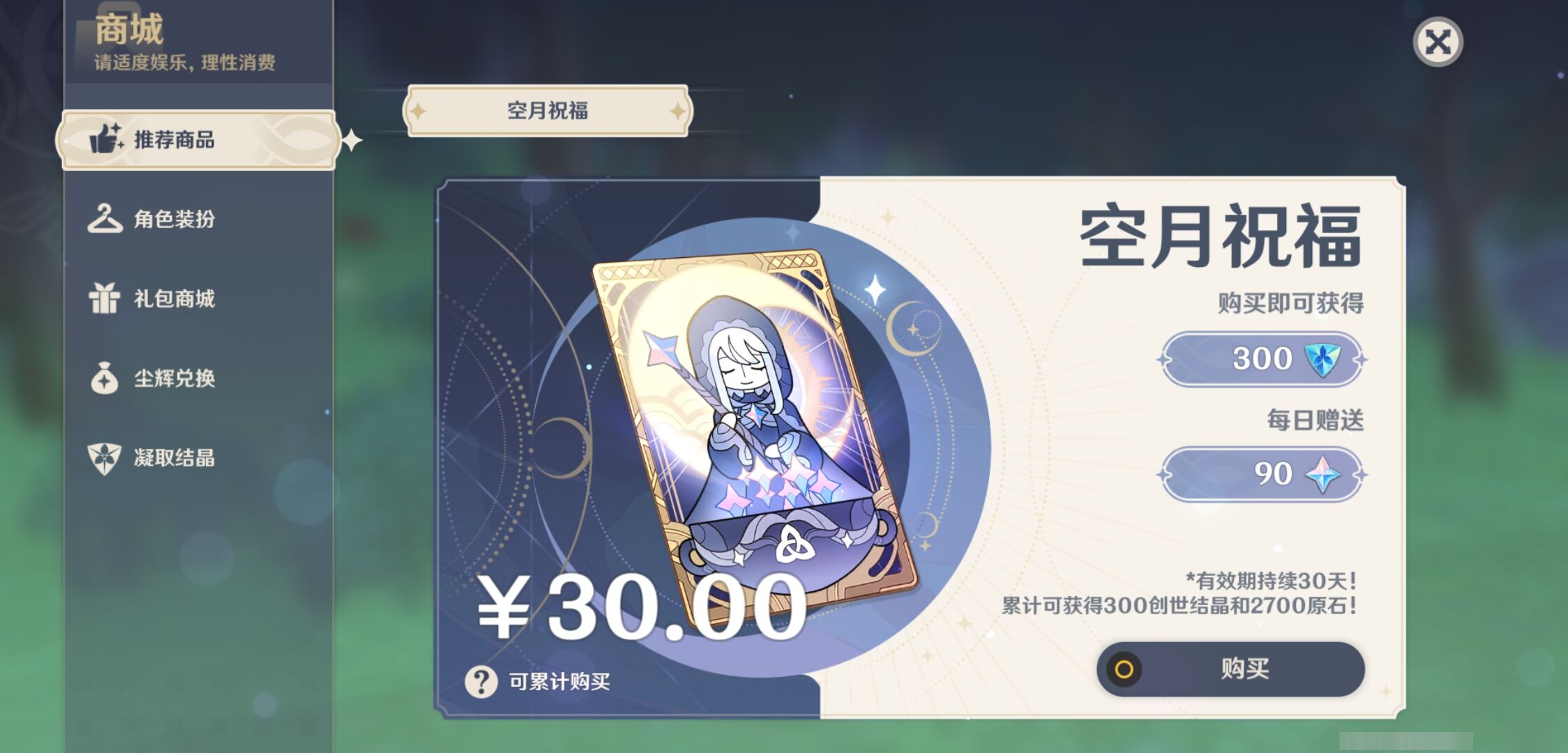 YSMK44370原神账号详情图10