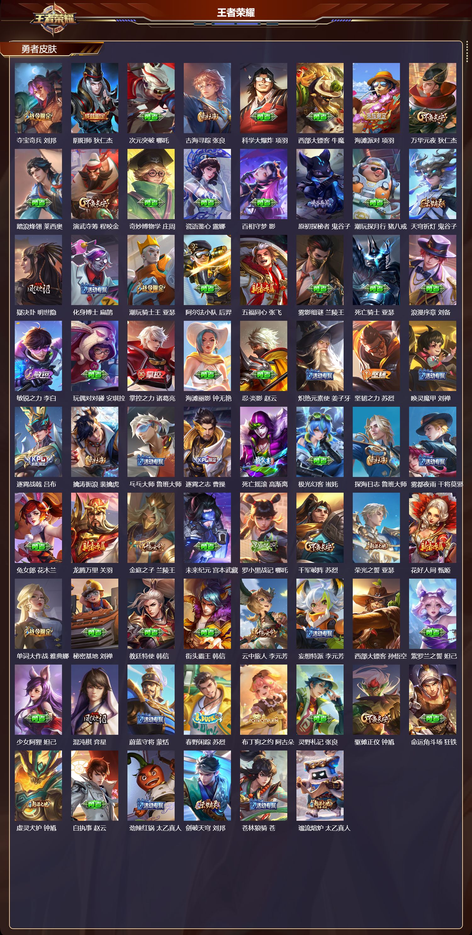 WZMK4302448王者荣耀账号详情图2 WZMK4302448王者荣耀账号详情图2