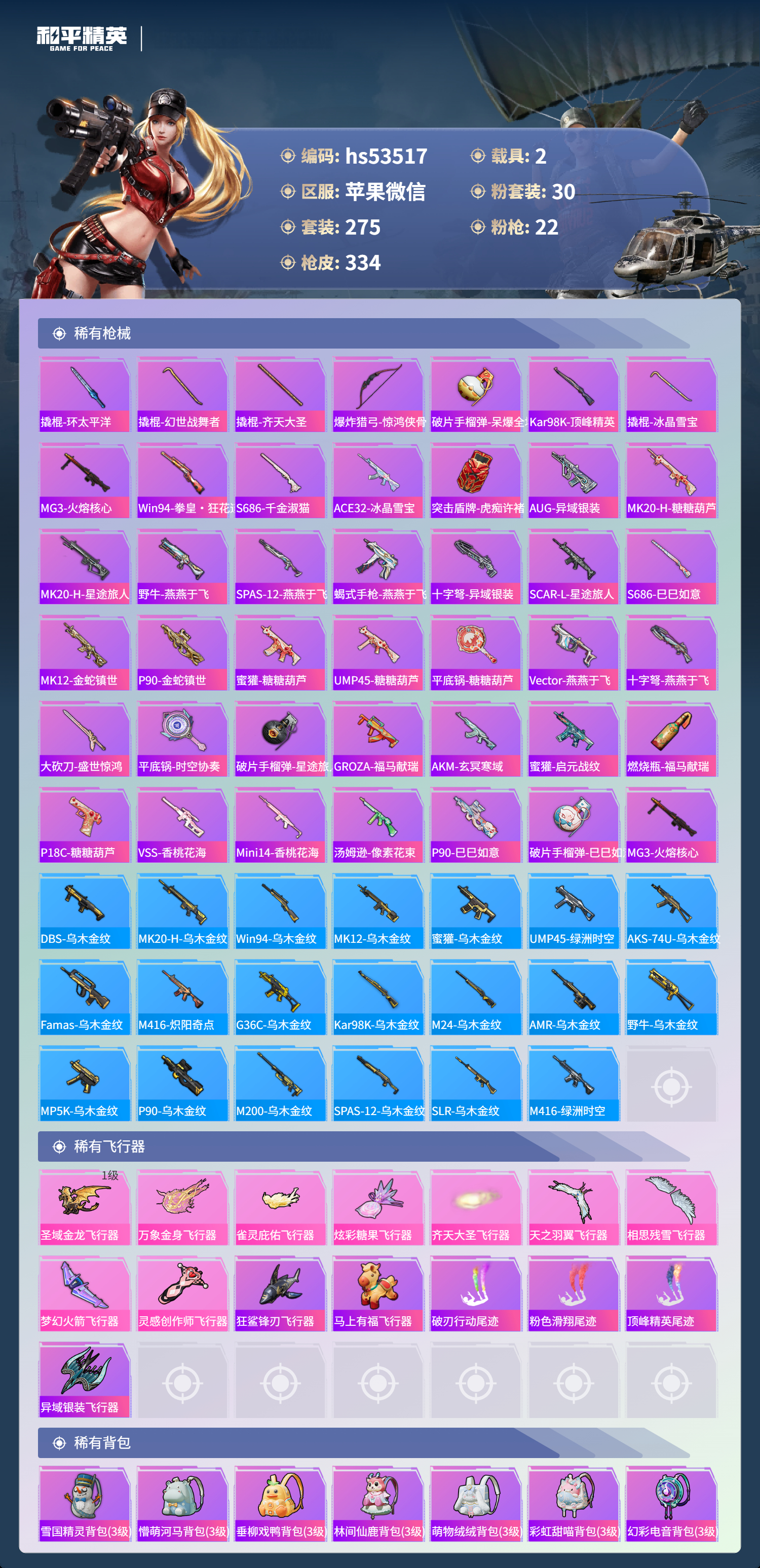 HPCMW4185291和平精英账号详情图10