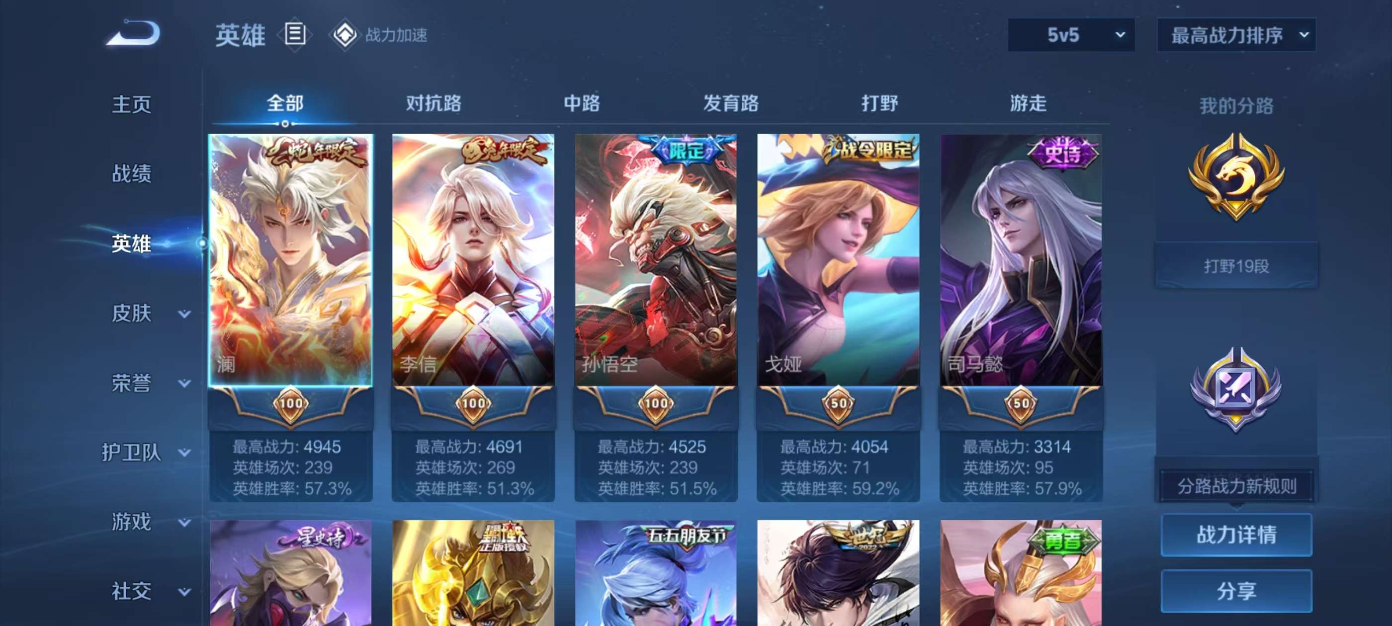 WZCMW4322101王者荣耀账号详情图3