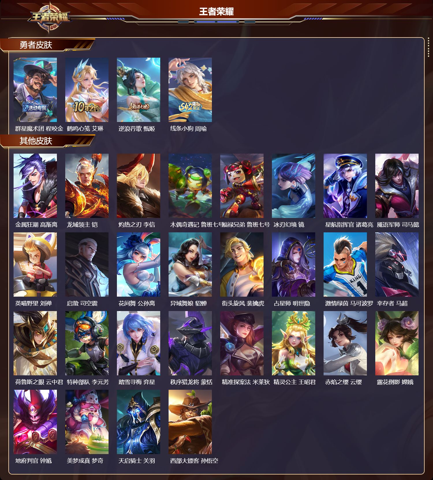 WZMK4302549王者荣耀账号详情图2