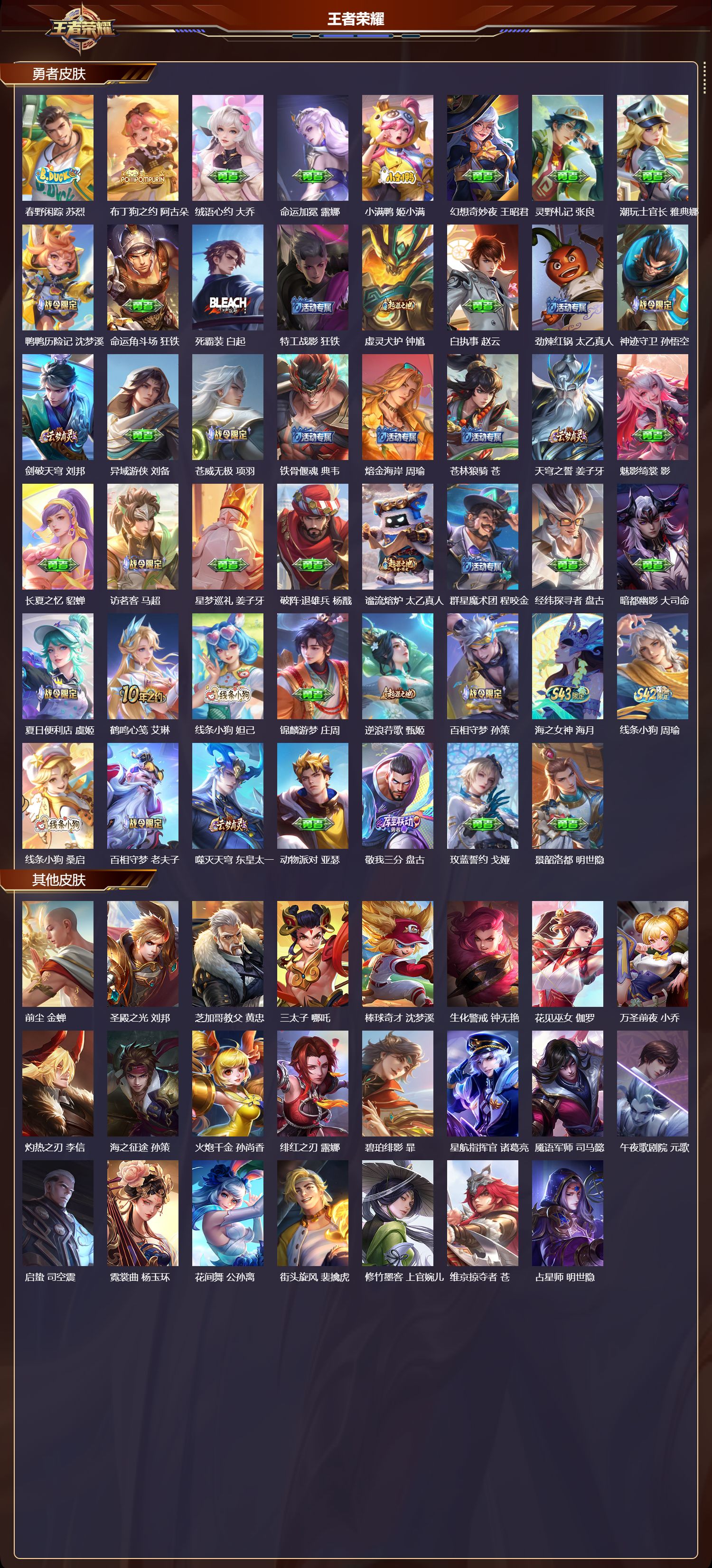 WZMK4302437王者荣耀账号详情图4 WZMK4302437王者荣耀账号详情图4