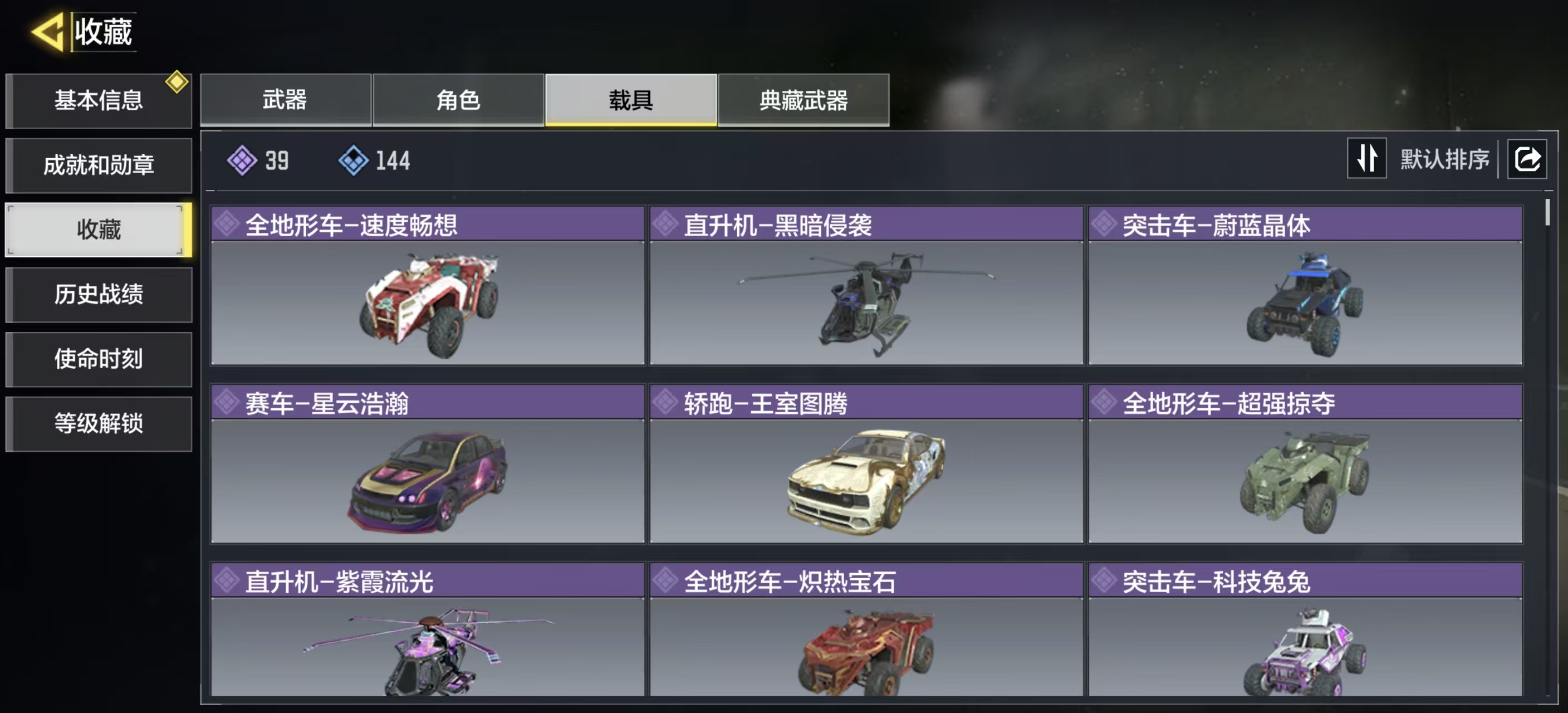 SMFFWY43167使命召唤手游账号详情图6