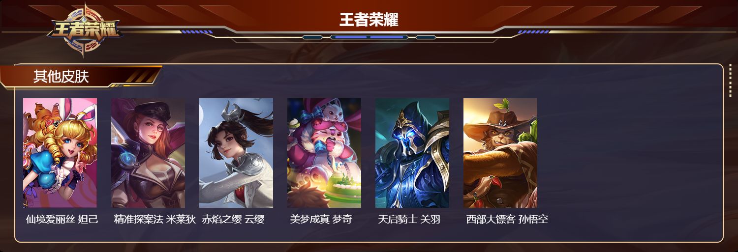 WZMK4302664王者荣耀账号详情图4