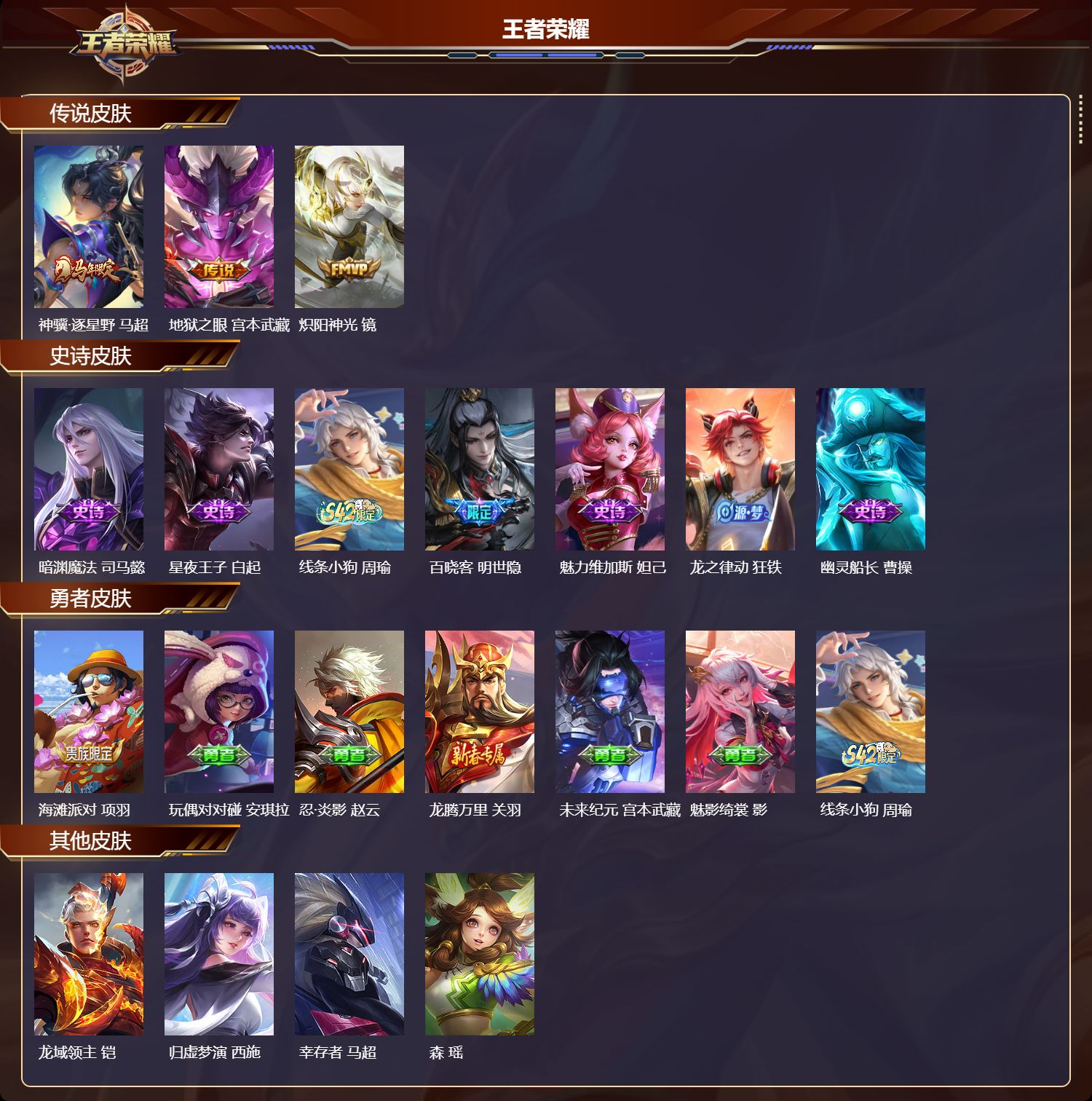 WZMK4301866王者荣耀账号详情图1 WZMK4301866王者荣耀账号详情图1