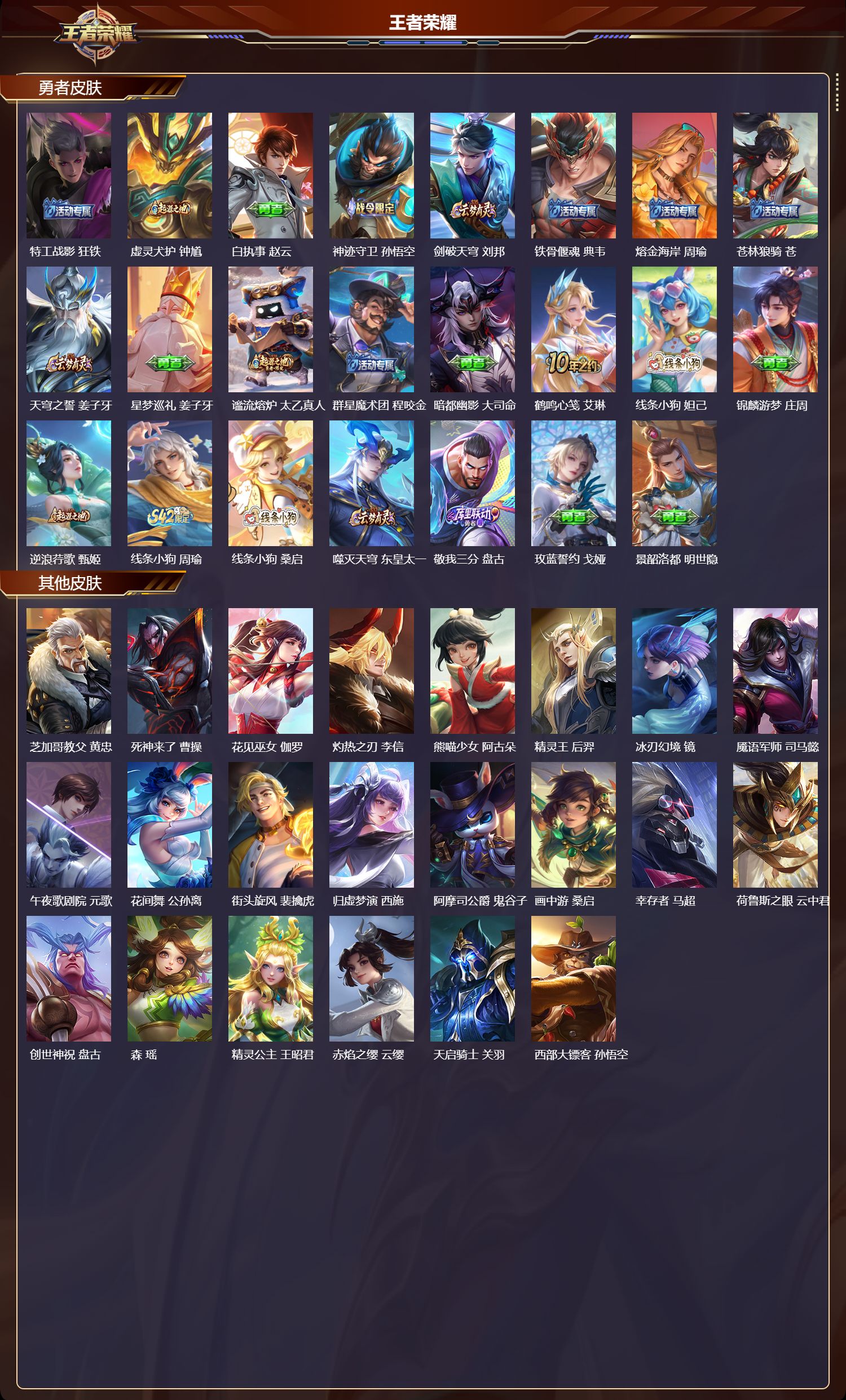 WZQM4304754王者荣耀账号详情图4