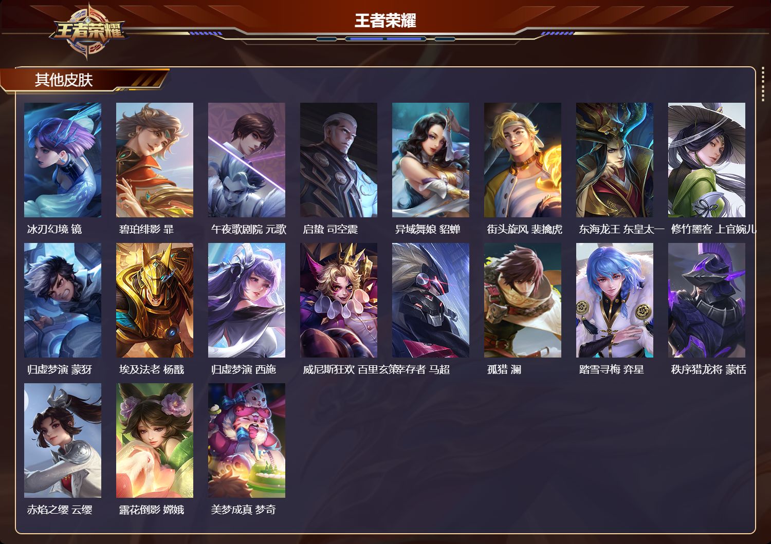 WZQM4302153王者荣耀账号详情图4