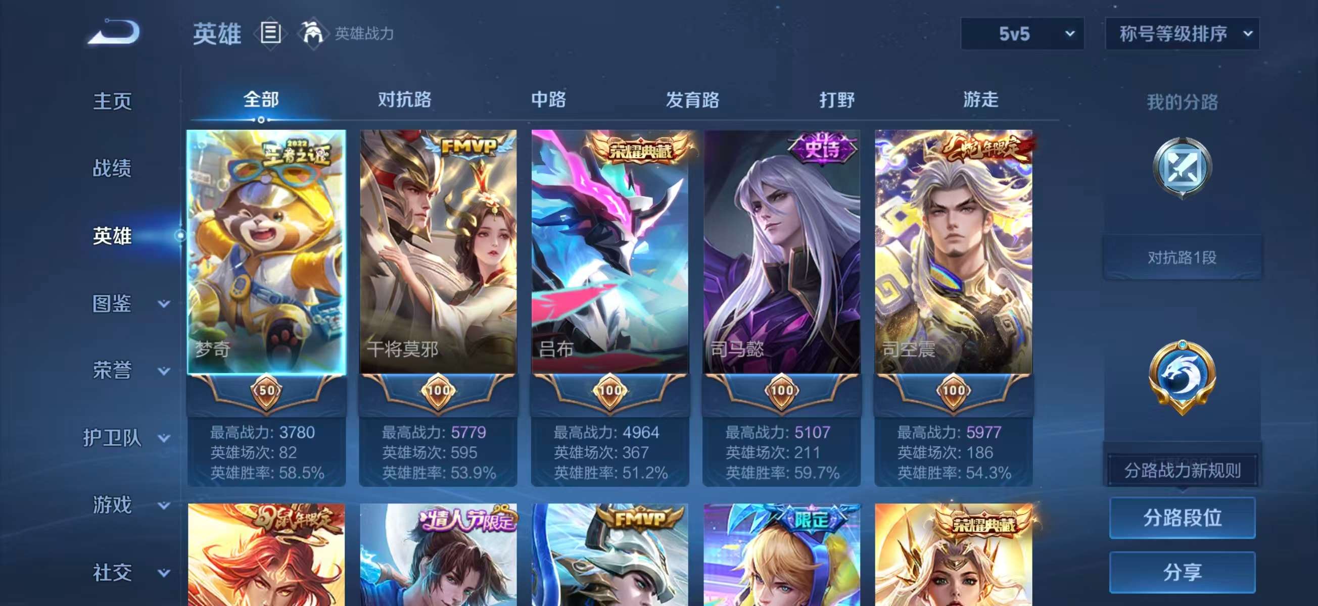 WZCMW4322104王者荣耀账号详情图3