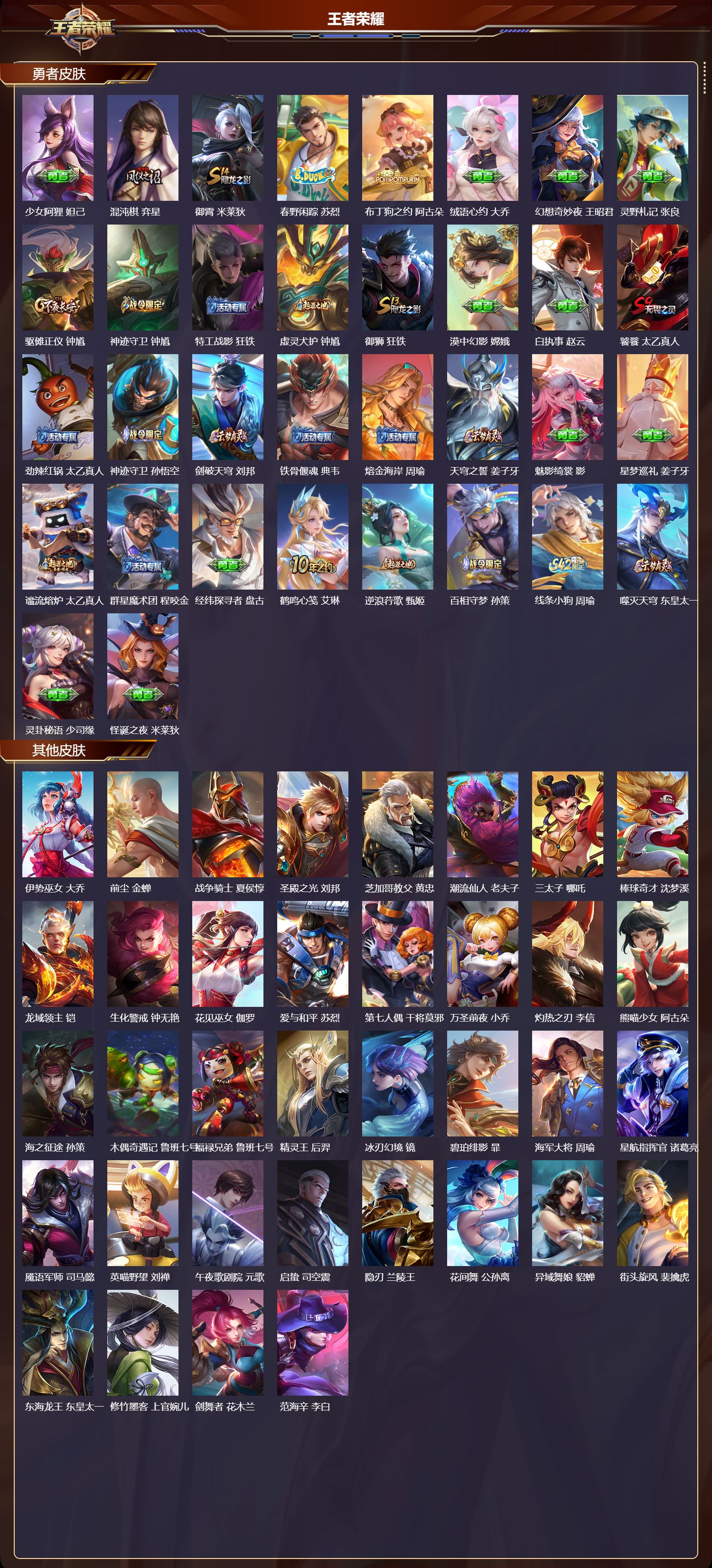 WZQM4304612王者荣耀账号详情图5