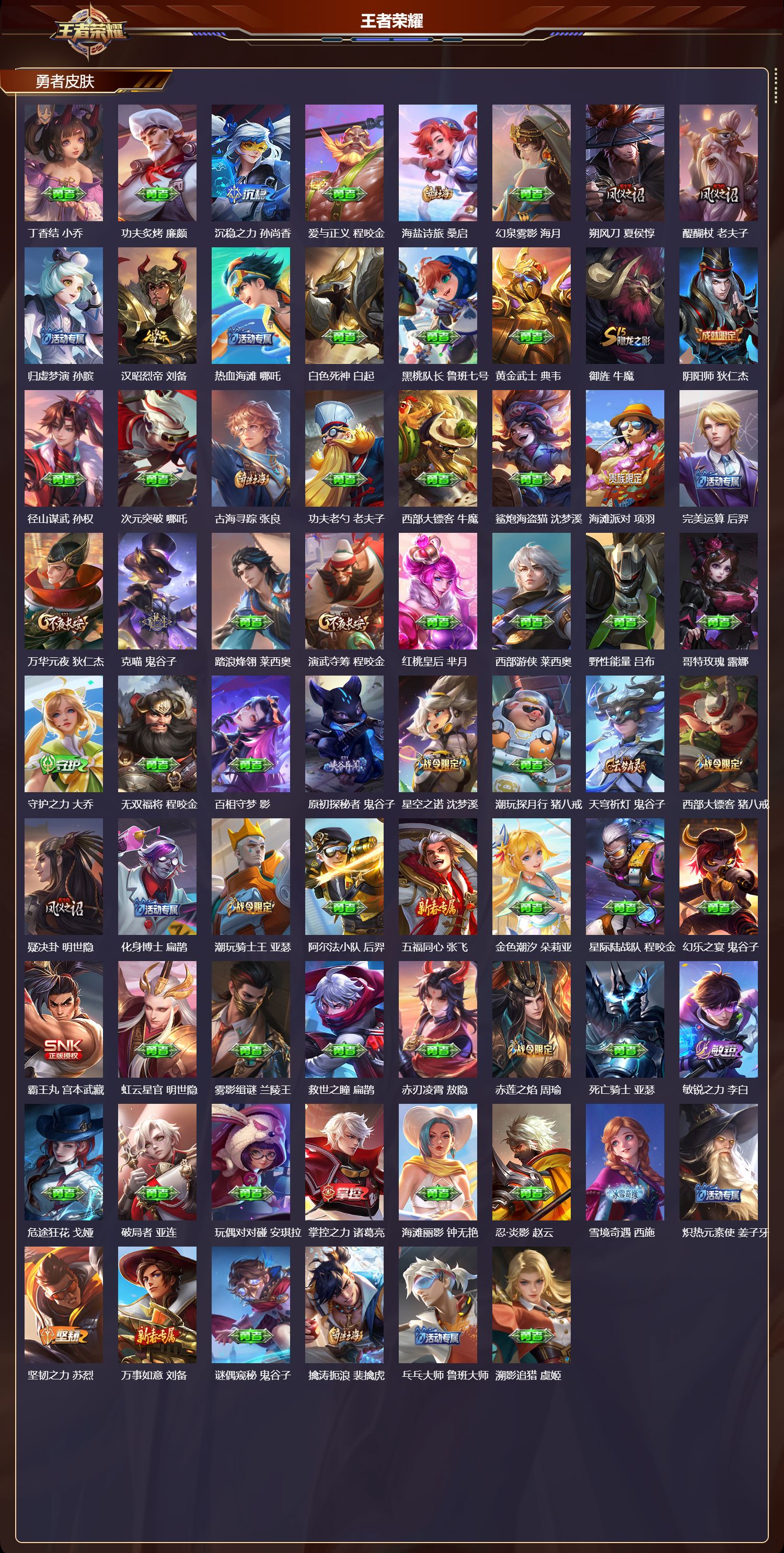 WZMK4302367王者荣耀账号详情图3 WZMK4302367王者荣耀账号详情图3