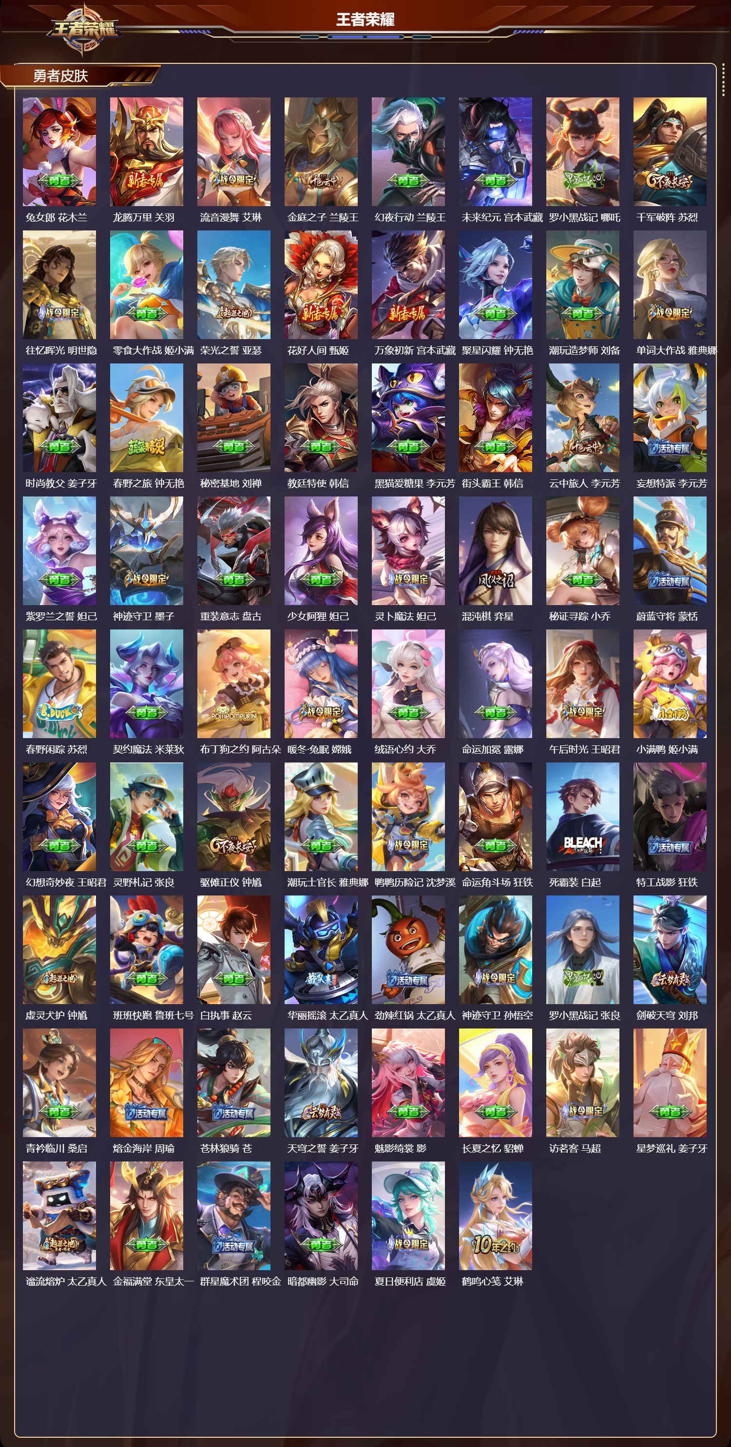 WZMK4302504王者荣耀账号详情图6 WZMK4302504王者荣耀账号详情图6