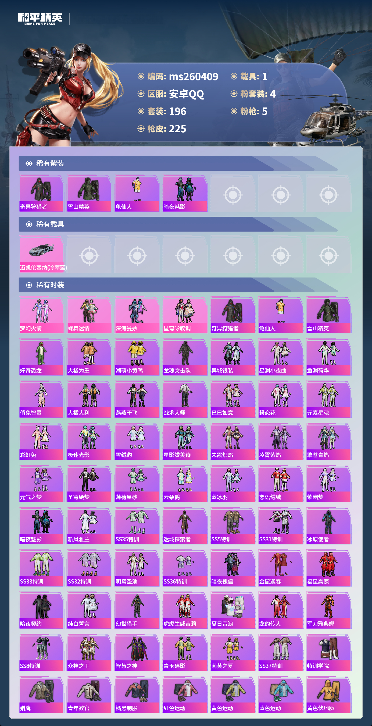 HPLX4171311和平精英账号详情图1