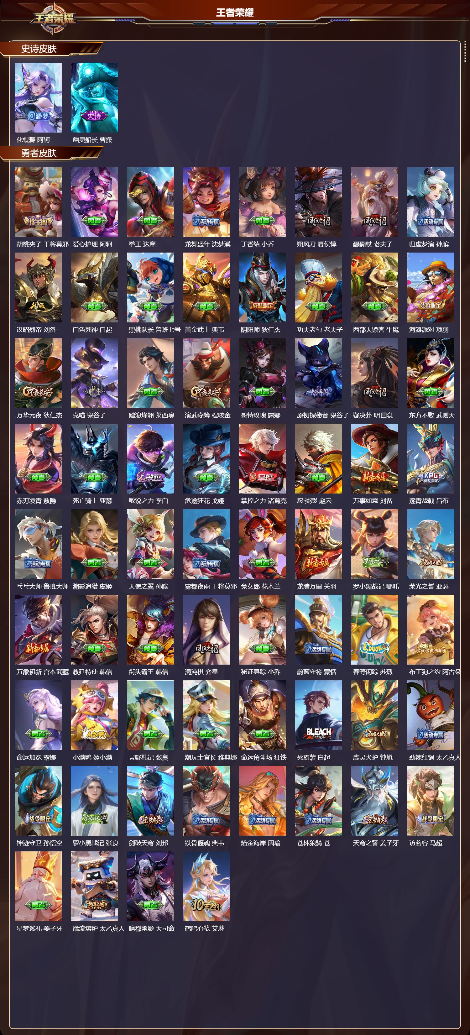 WZMK4302129王者荣耀账号详情图2 WZMK4302129王者荣耀账号详情图2