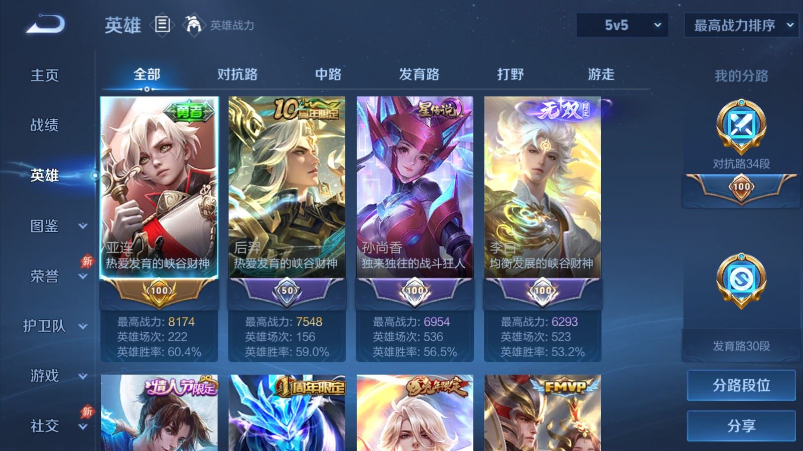 WZCMW4322491王者荣耀账号详情图2