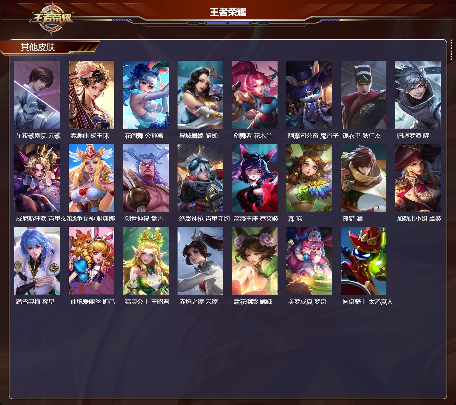 WZMK4302156王者荣耀账号详情图3 WZMK4302156王者荣耀账号详情图3