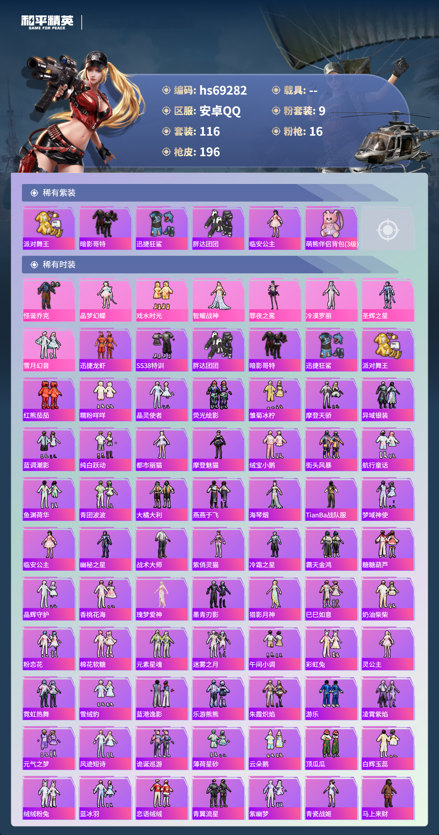 HPCMW4184824和平精英账号详情图4