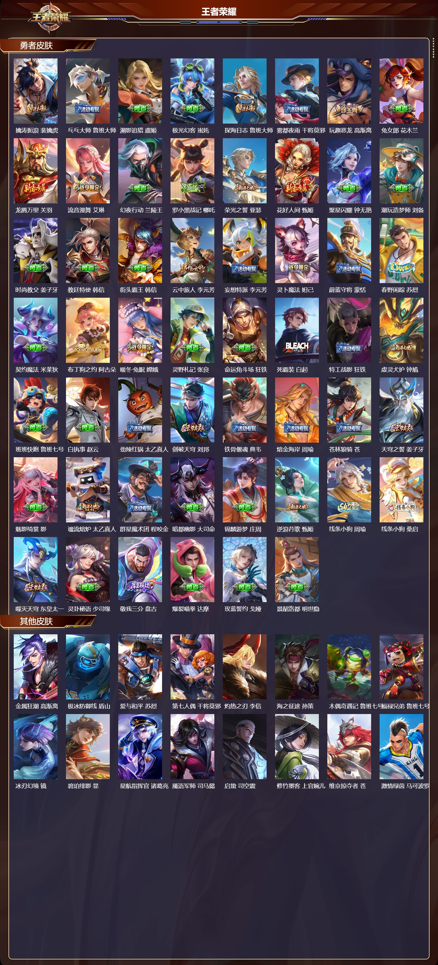 WZQM4304324王者荣耀账号详情图4 WZQM4304324王者荣耀账号详情图4