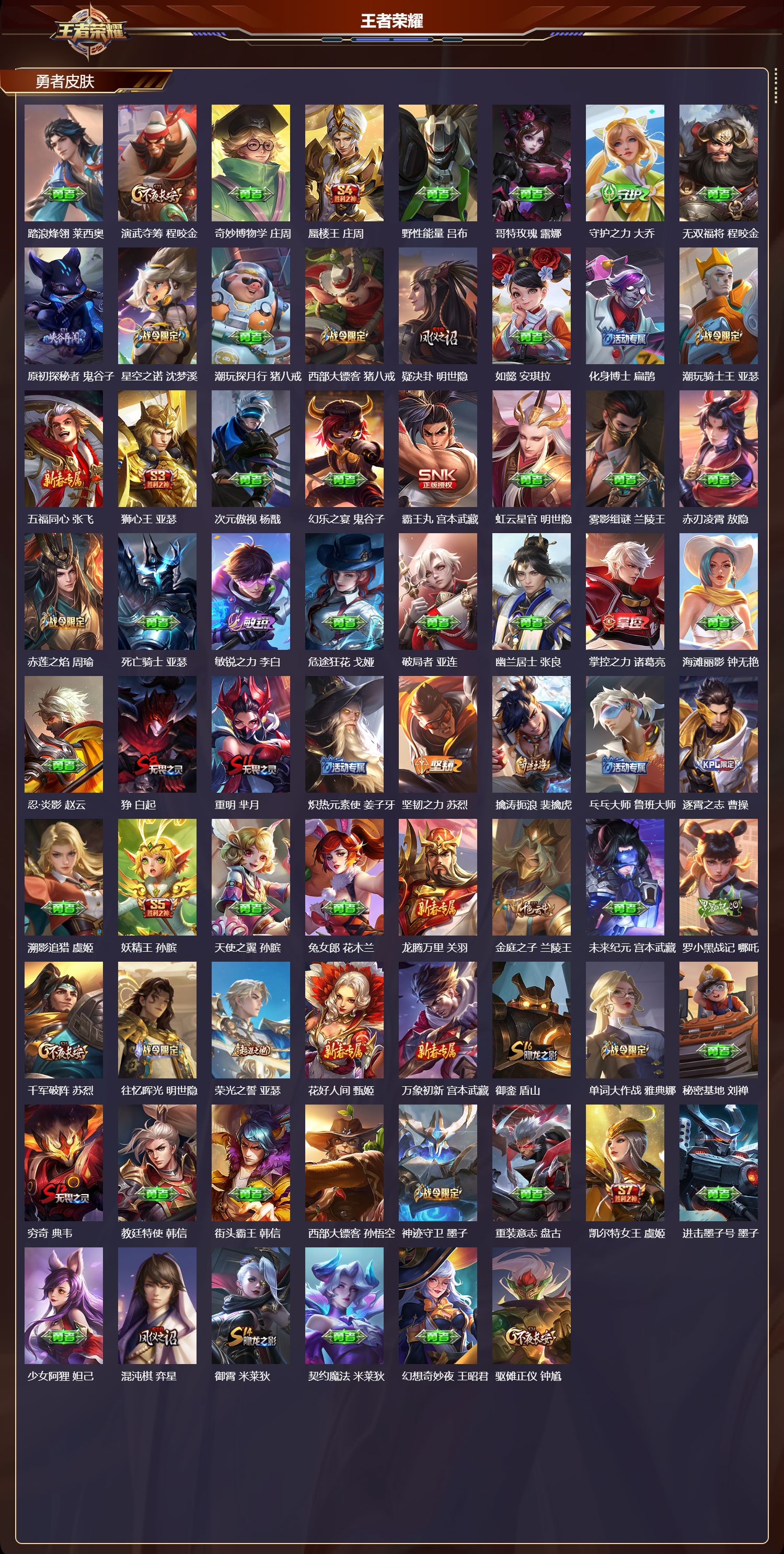 WZQM4302379王者荣耀账号详情图4 WZQM4302379王者荣耀账号详情图4