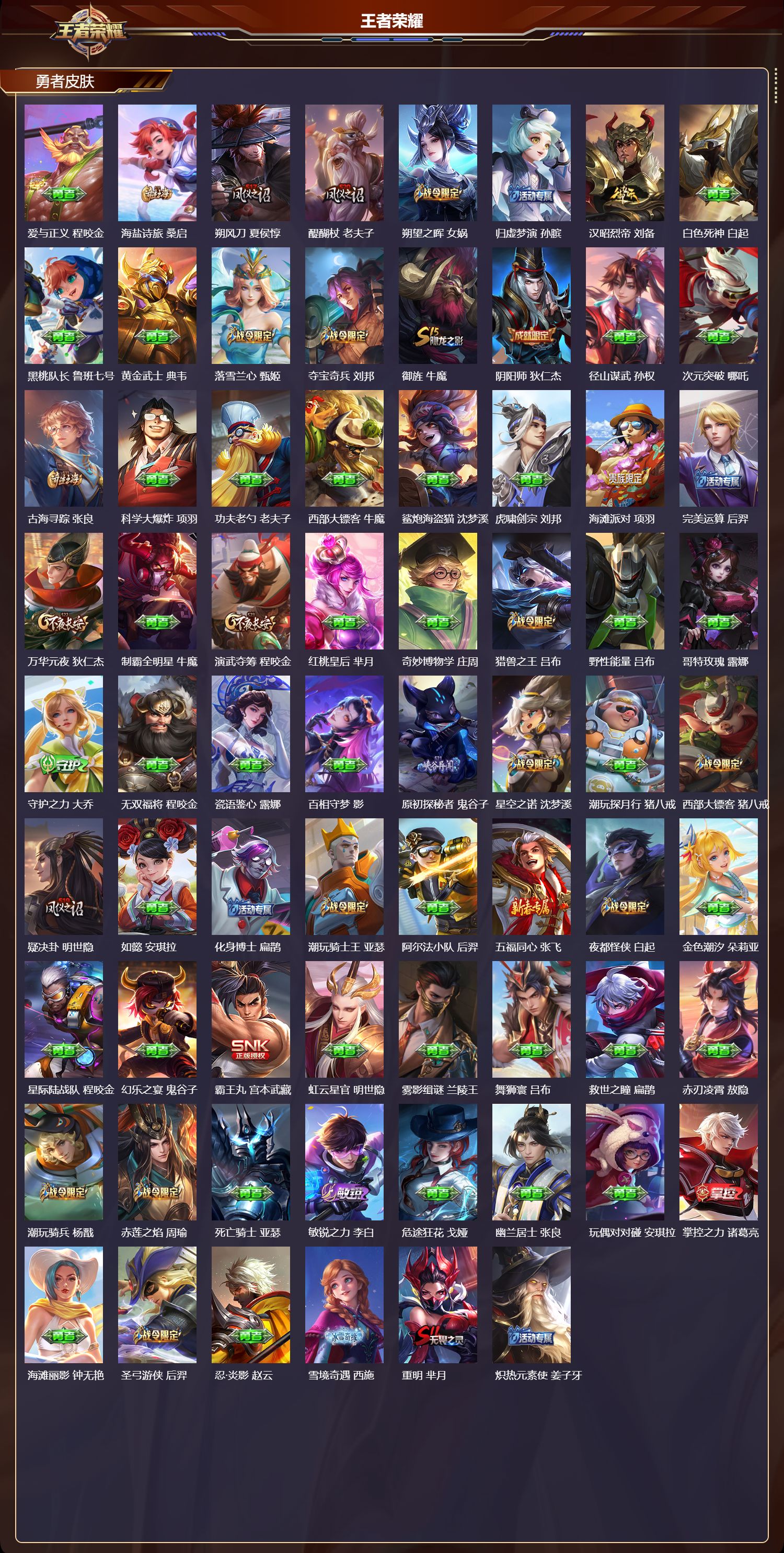 WZMK4302208王者荣耀账号详情图3 WZMK4302208王者荣耀账号详情图3