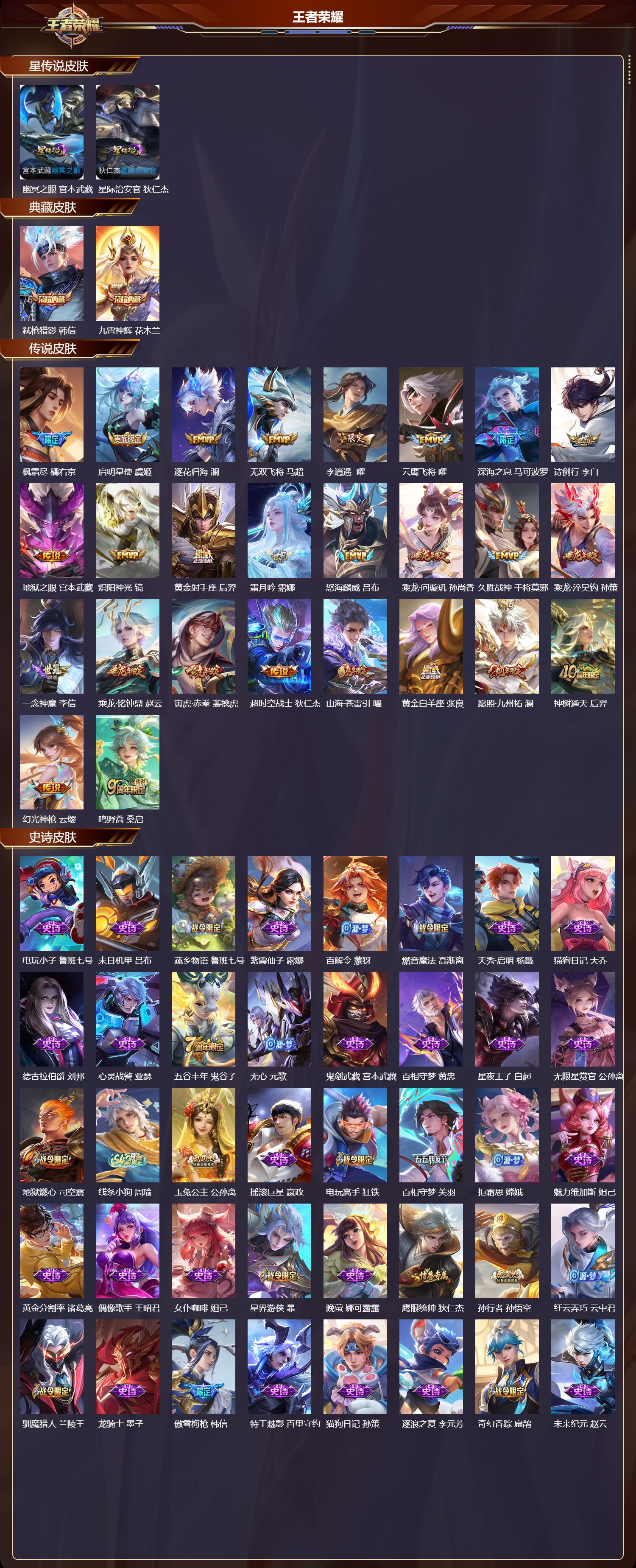 WZQM4303612王者荣耀账号详情图2