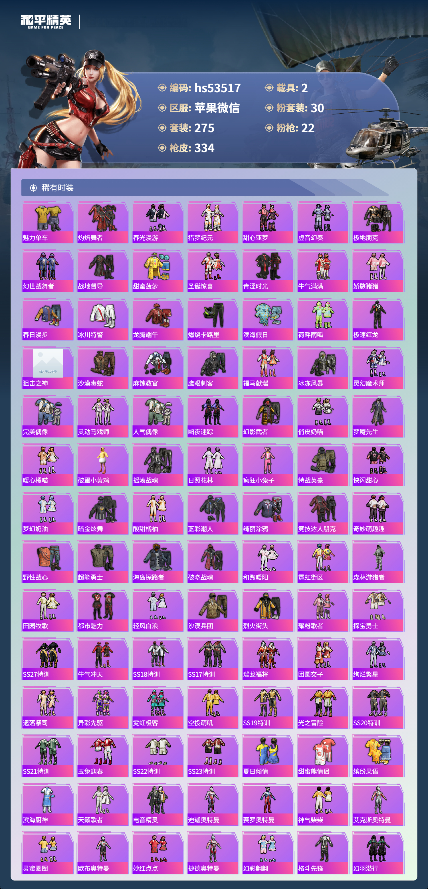 HPCMW4185291和平精英账号详情图6