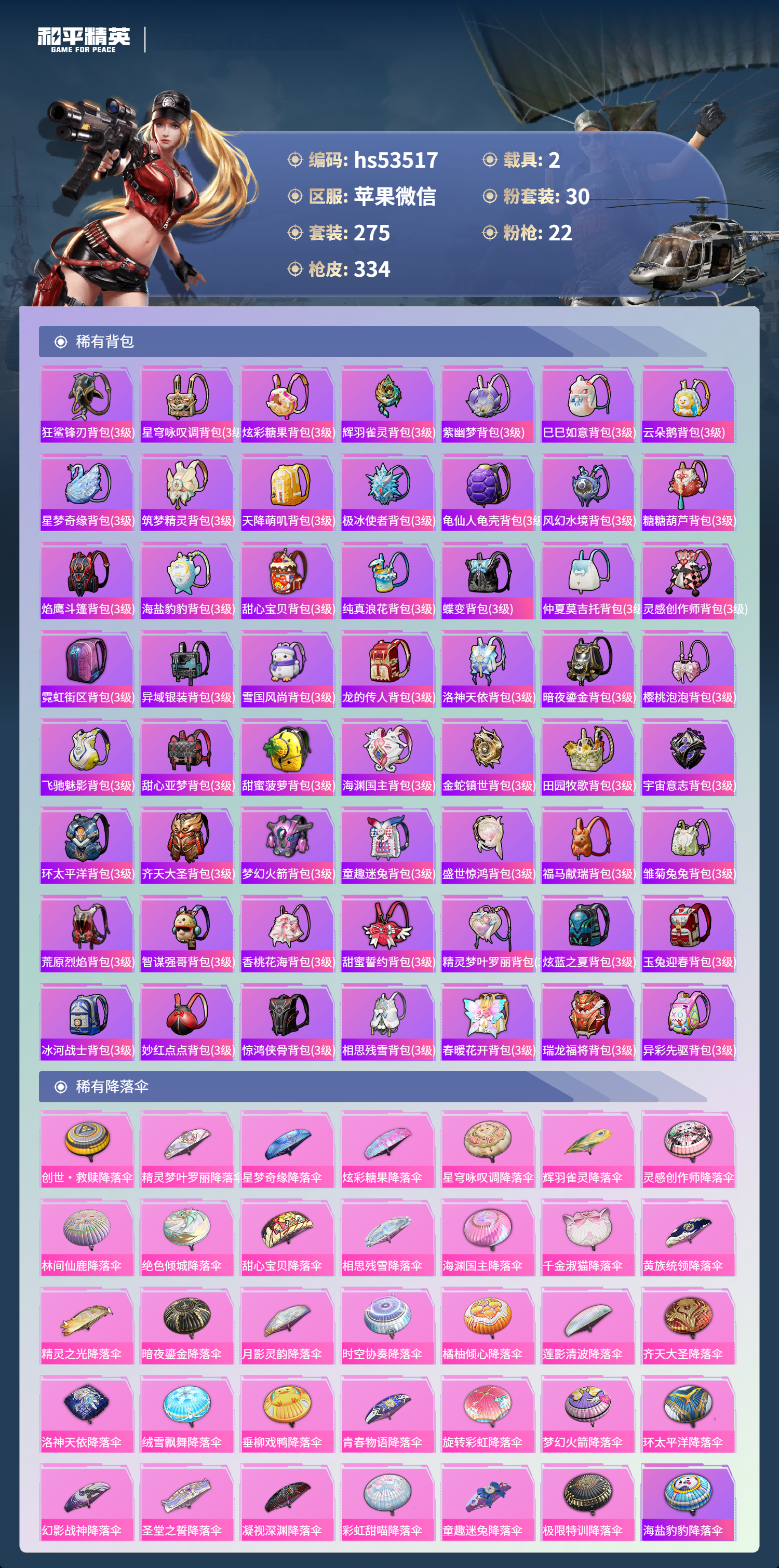 HPCMW4185291和平精英账号详情图11