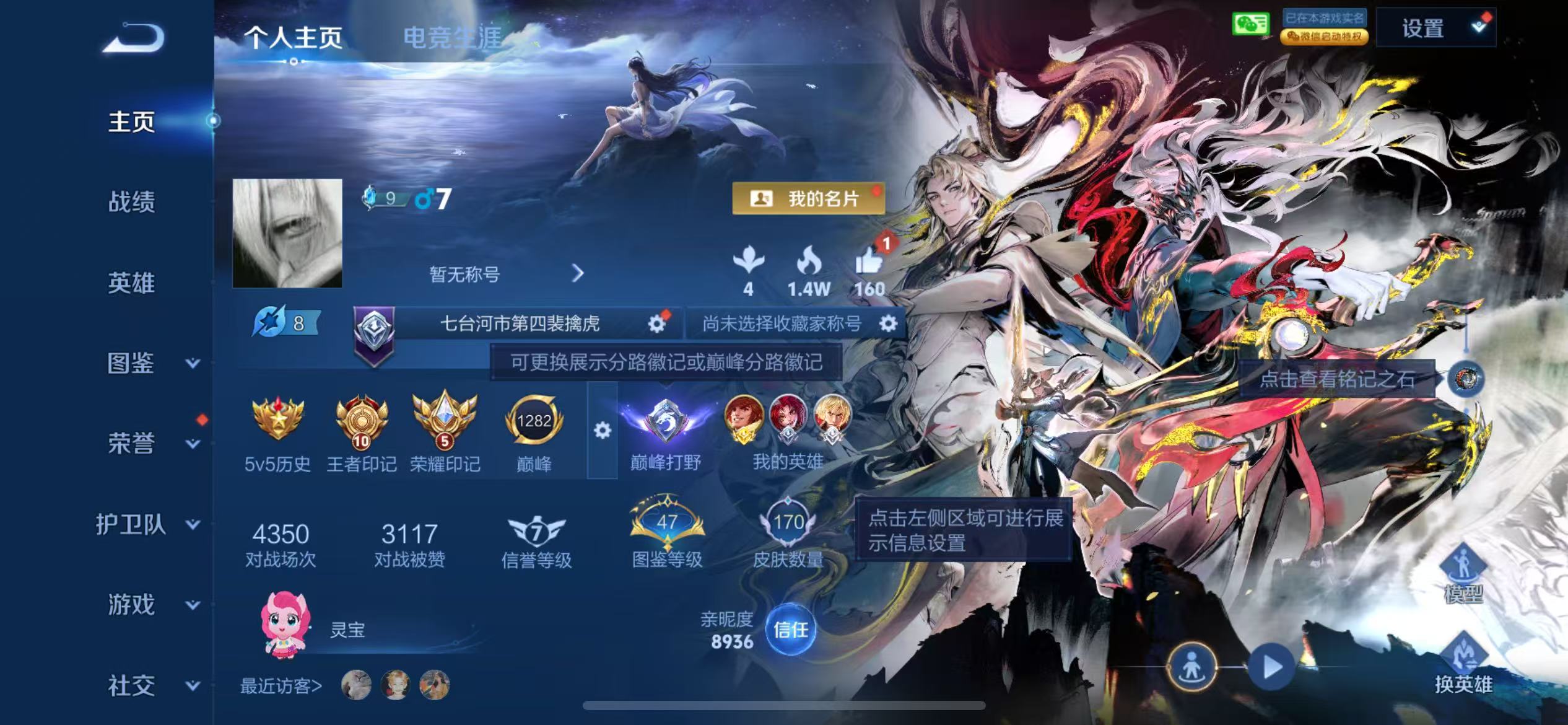 WZCMW4322105王者荣耀账号详情图1