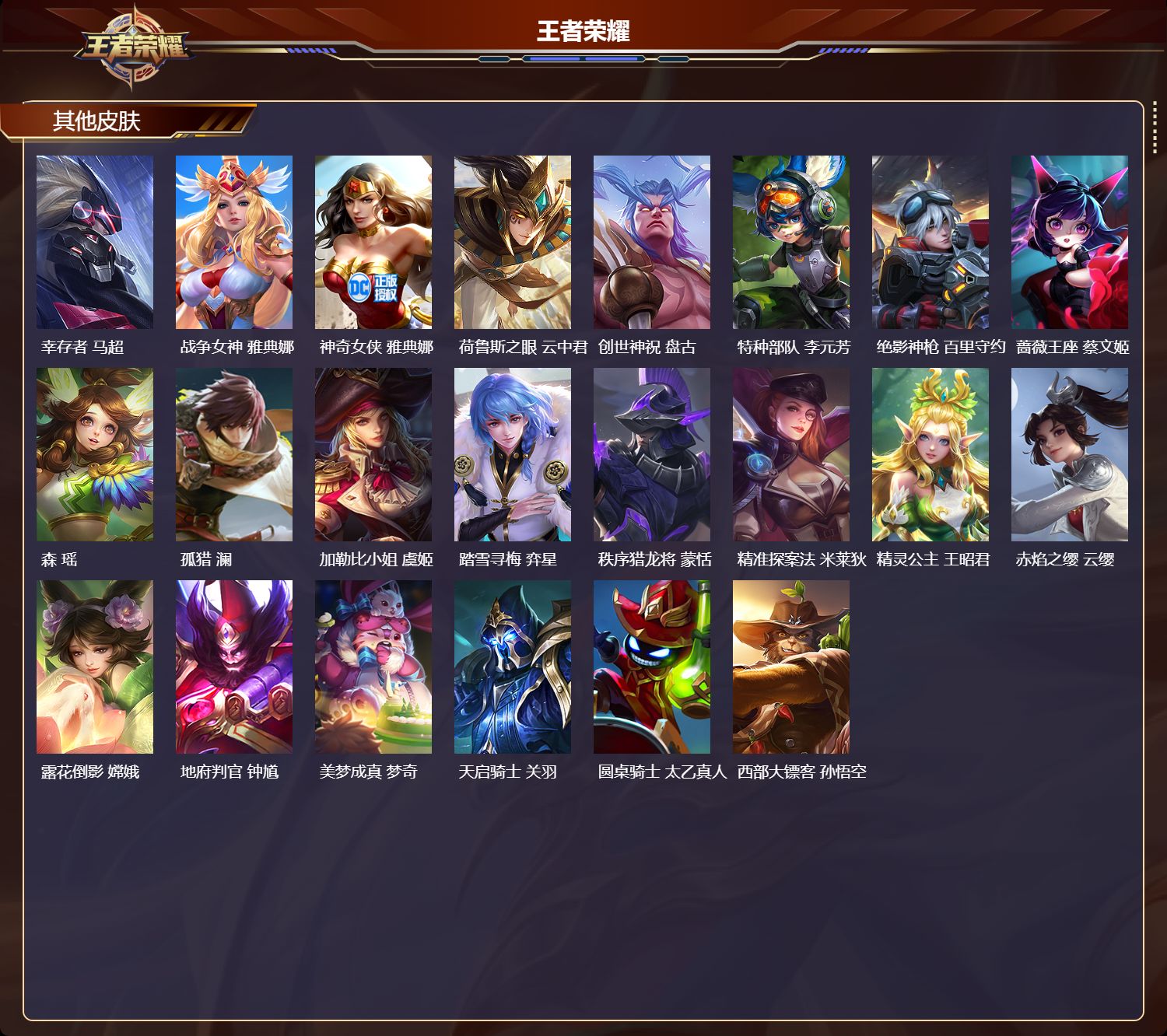 WZMK4302435王者荣耀账号详情图5 WZMK4302435王者荣耀账号详情图5