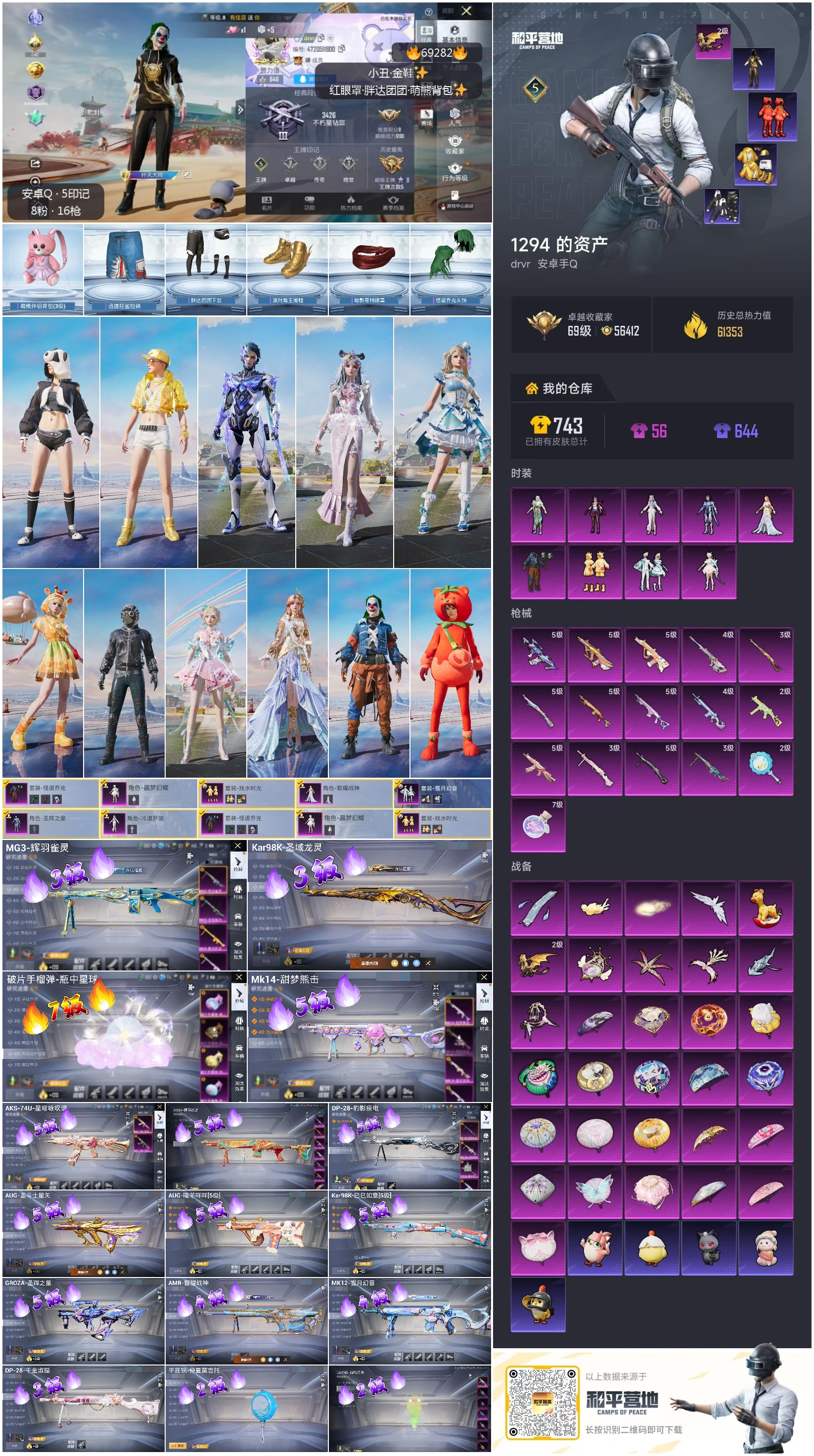 HPCMW4184824和平精英账号详情图3