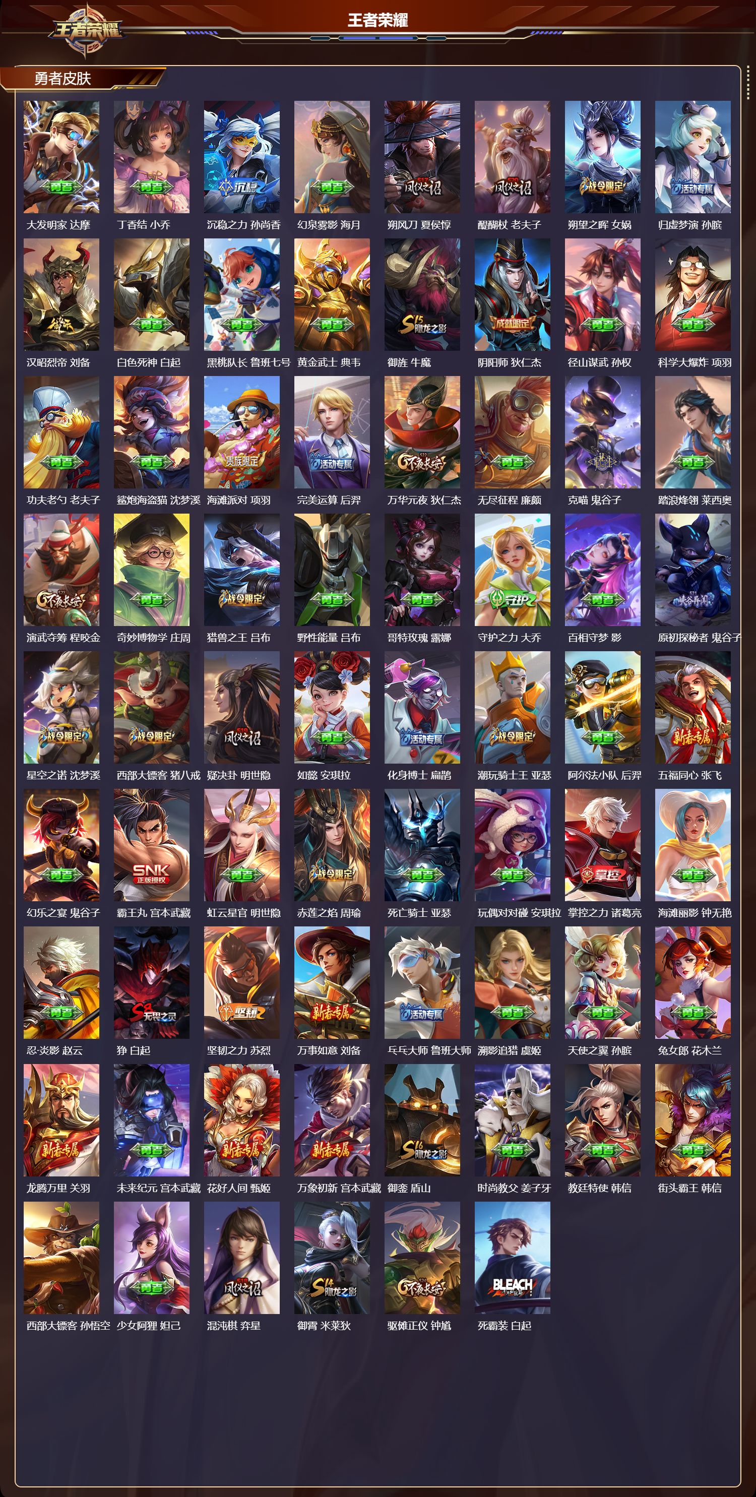 WZQM4304891王者荣耀账号详情图3 WZQM4304891王者荣耀账号详情图3