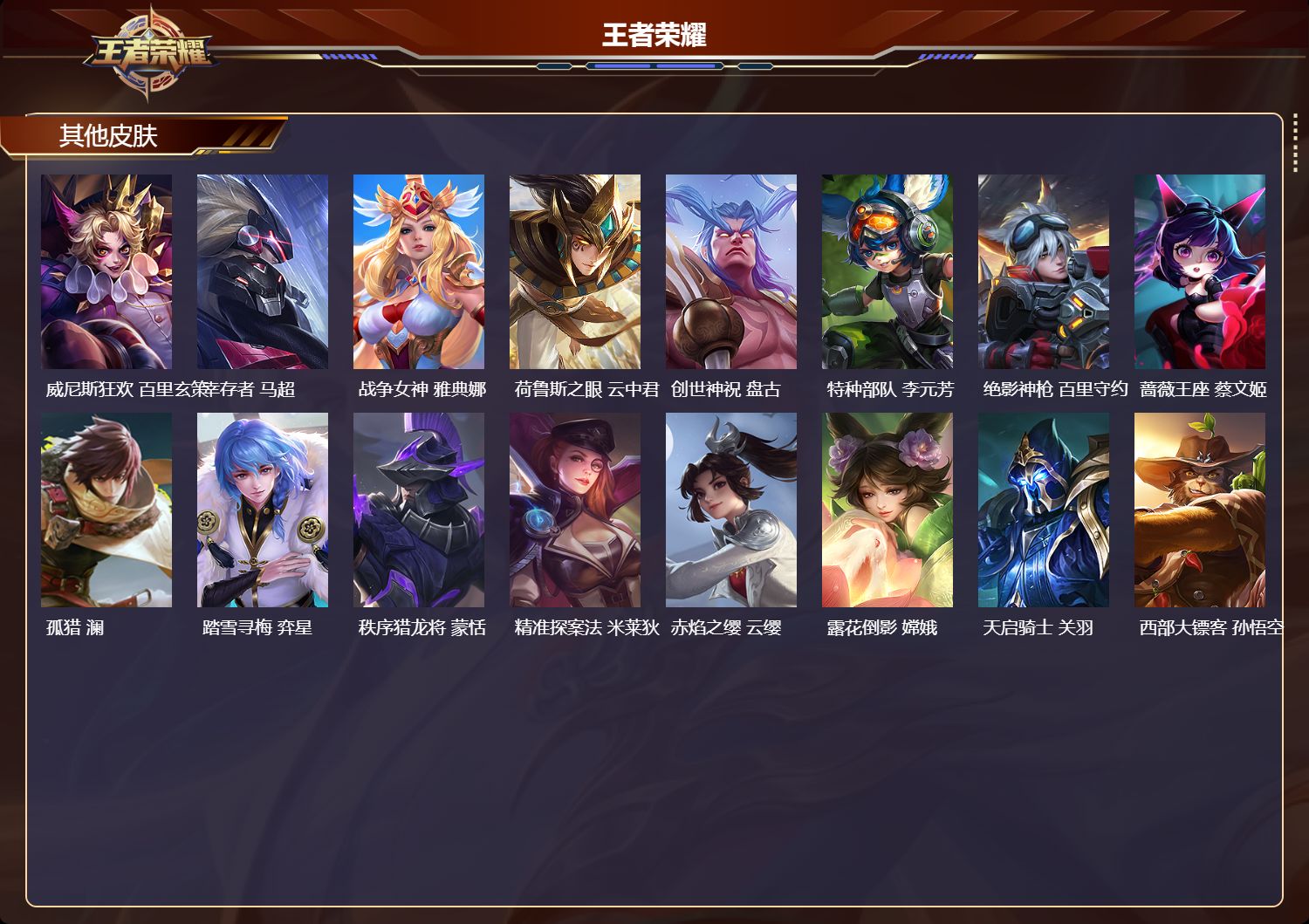 WZQM4303442王者荣耀账号详情图6