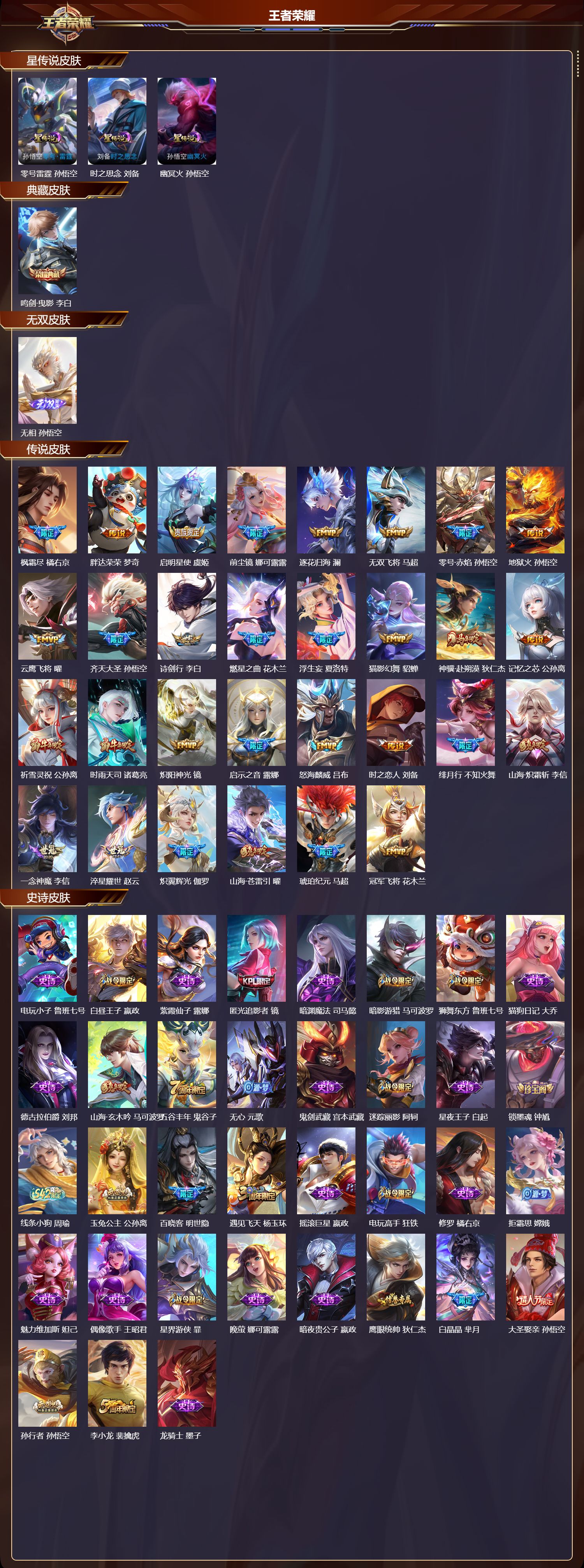 WZQM4304653王者荣耀账号详情图2