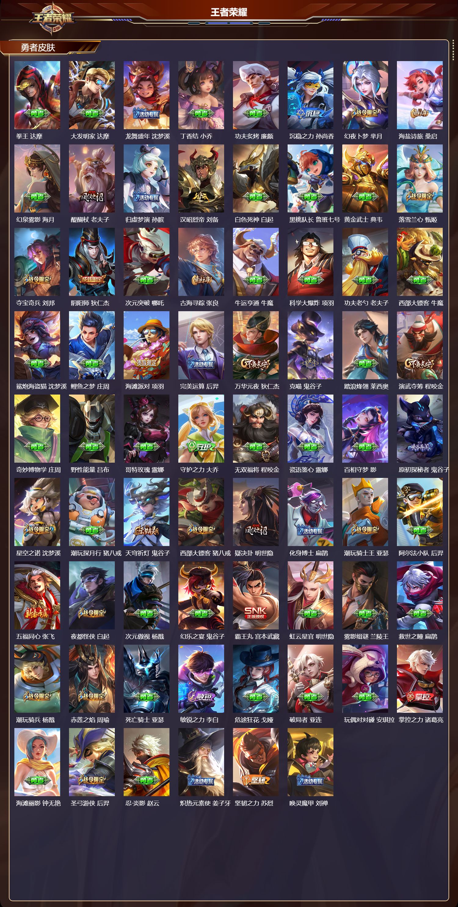 WZMK4302796王者荣耀账号详情图3 WZMK4302796王者荣耀账号详情图3