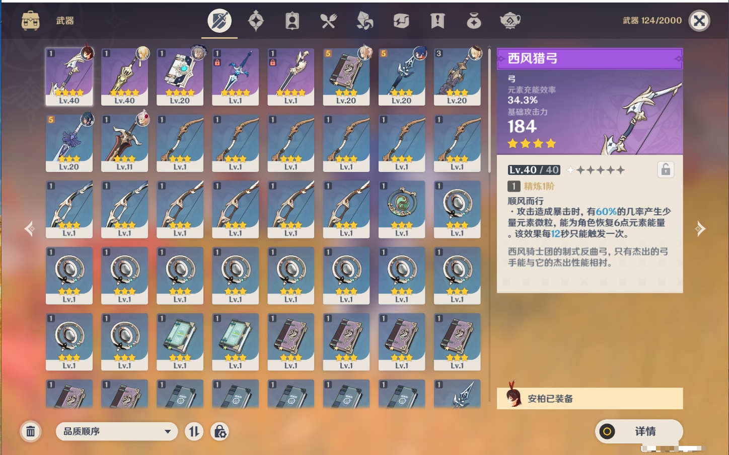 YSMK44375原神账号详情图4 YSMK44375原神账号详情图4