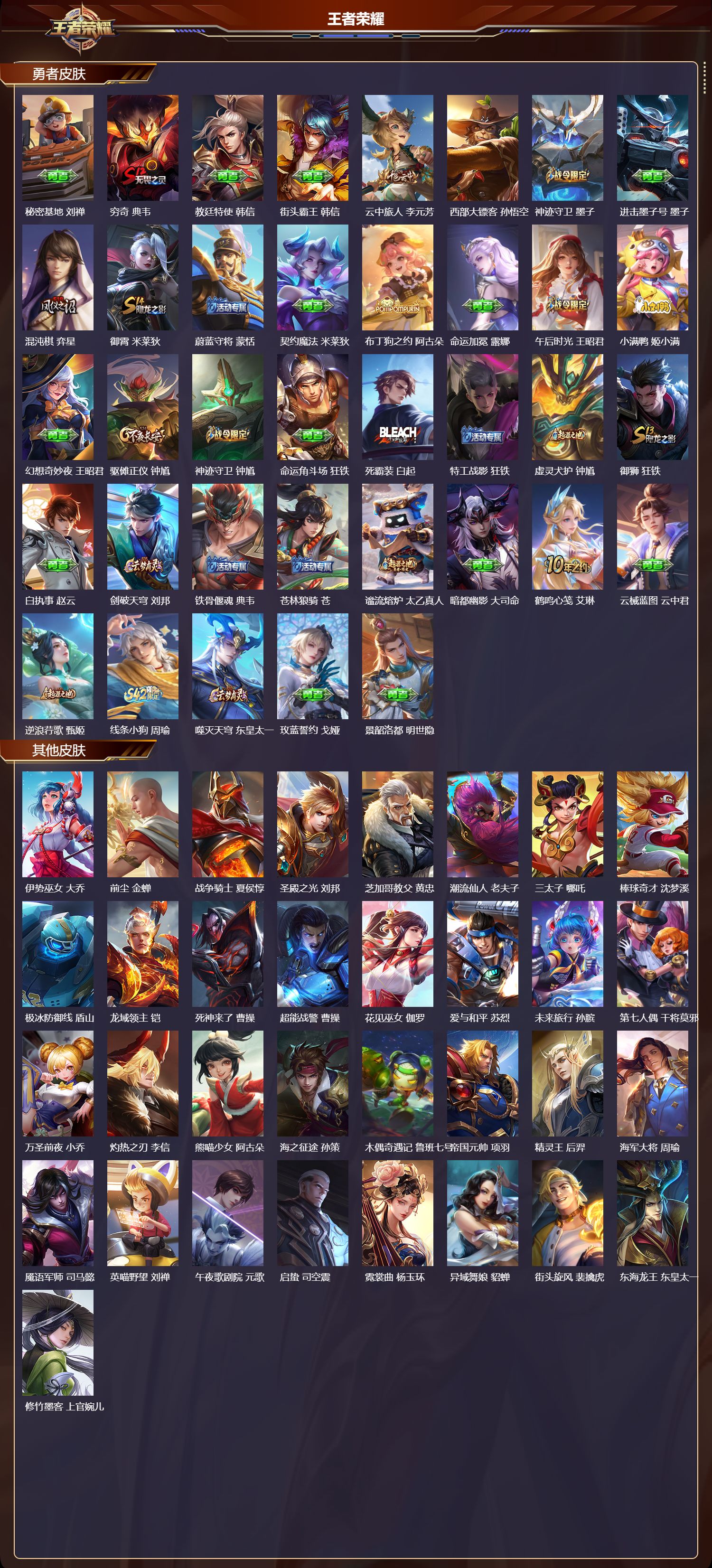 WZMK4302883王者荣耀账号详情图4 WZMK4302883王者荣耀账号详情图4