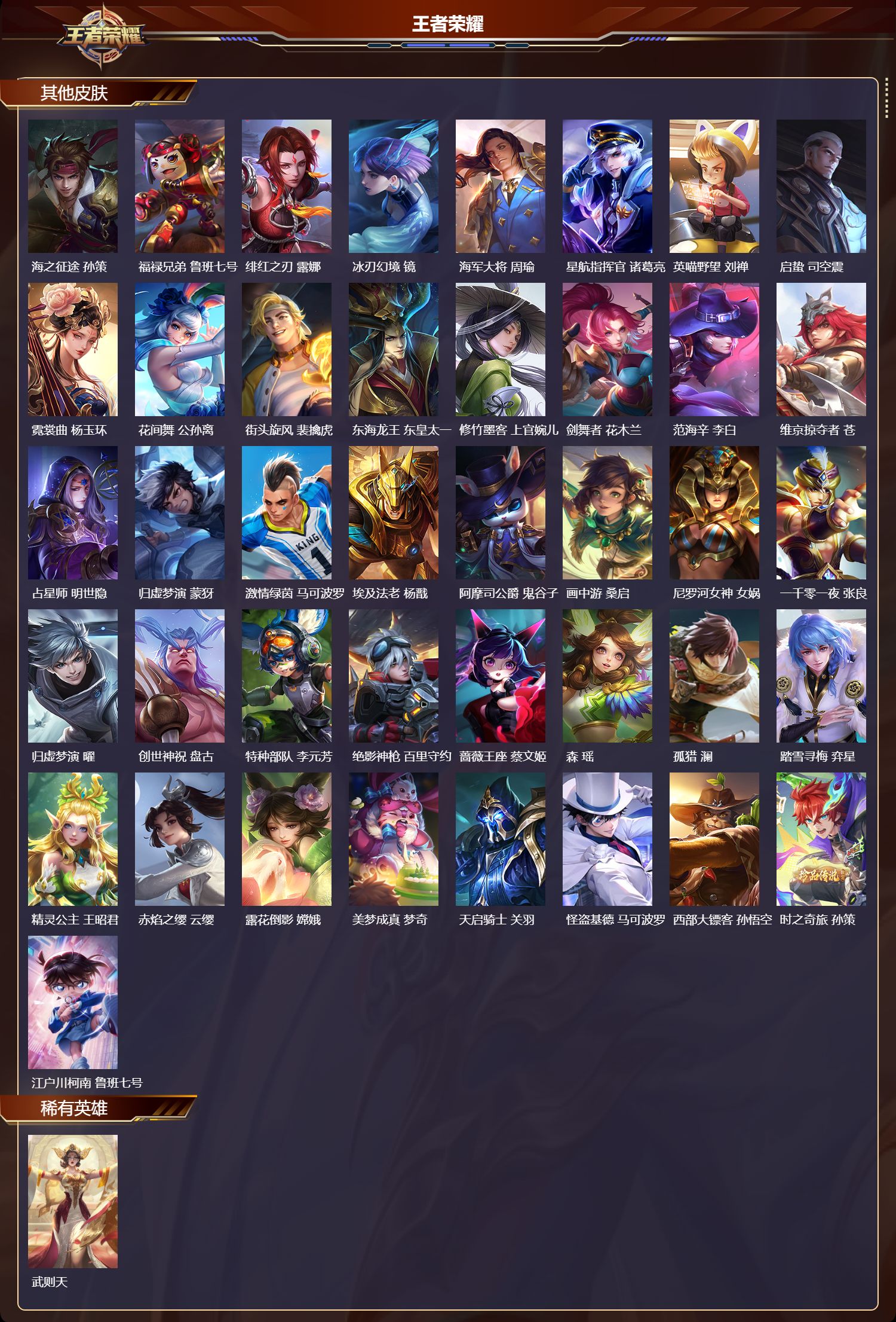 WZQM4303863王者荣耀账号详情图5